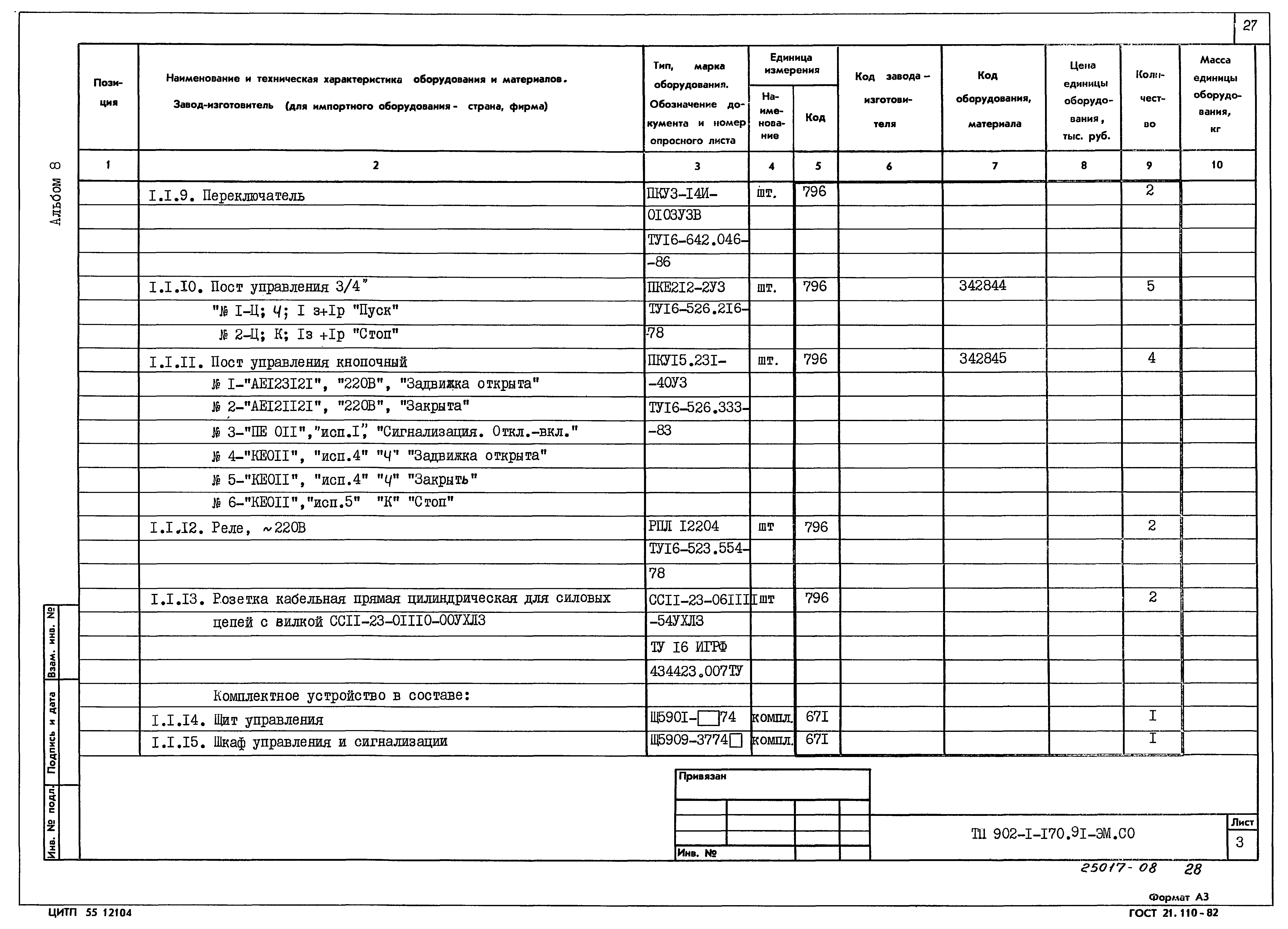Типовой проект 902-1-176.91