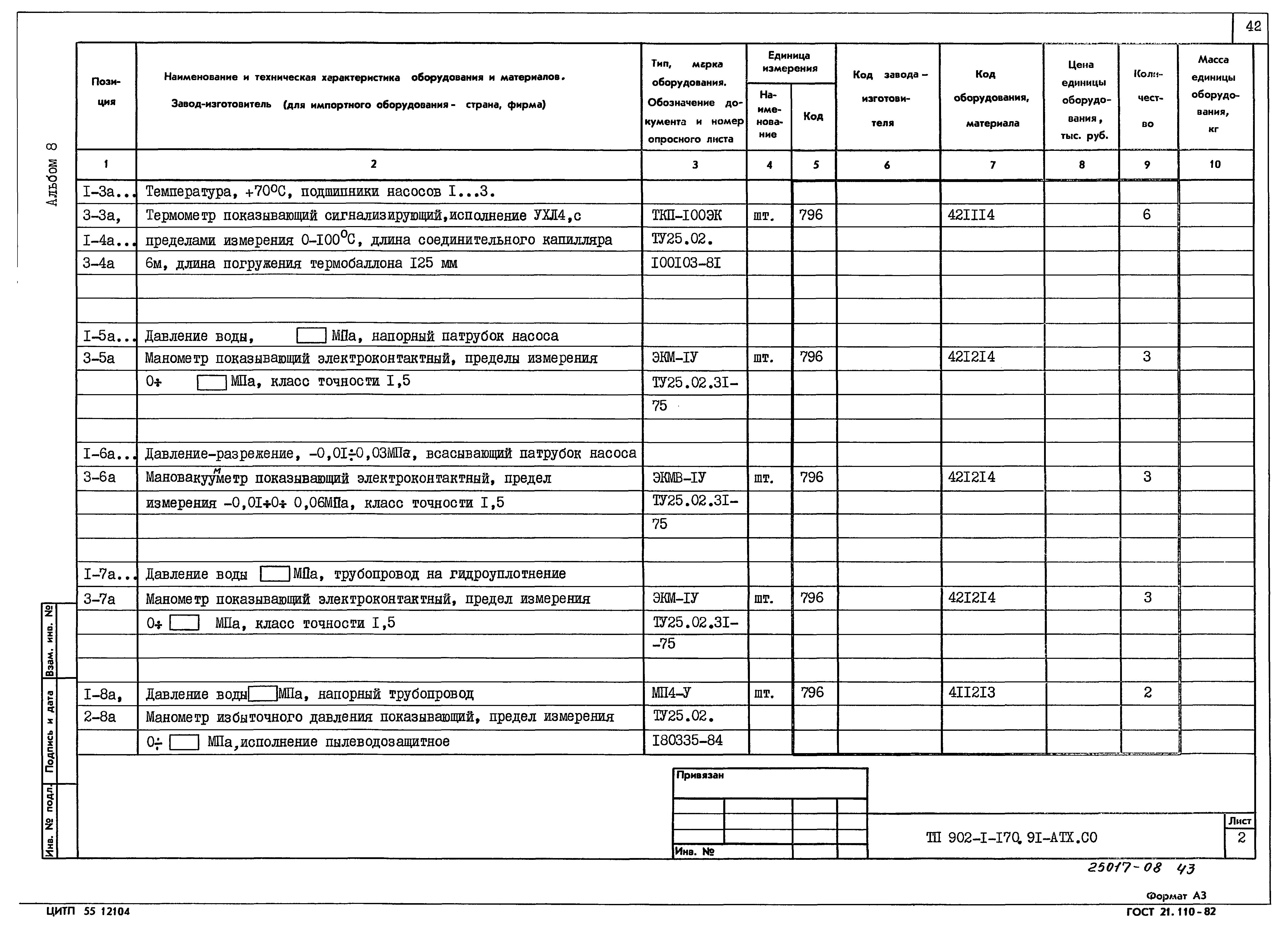 Типовой проект 902-1-176.91