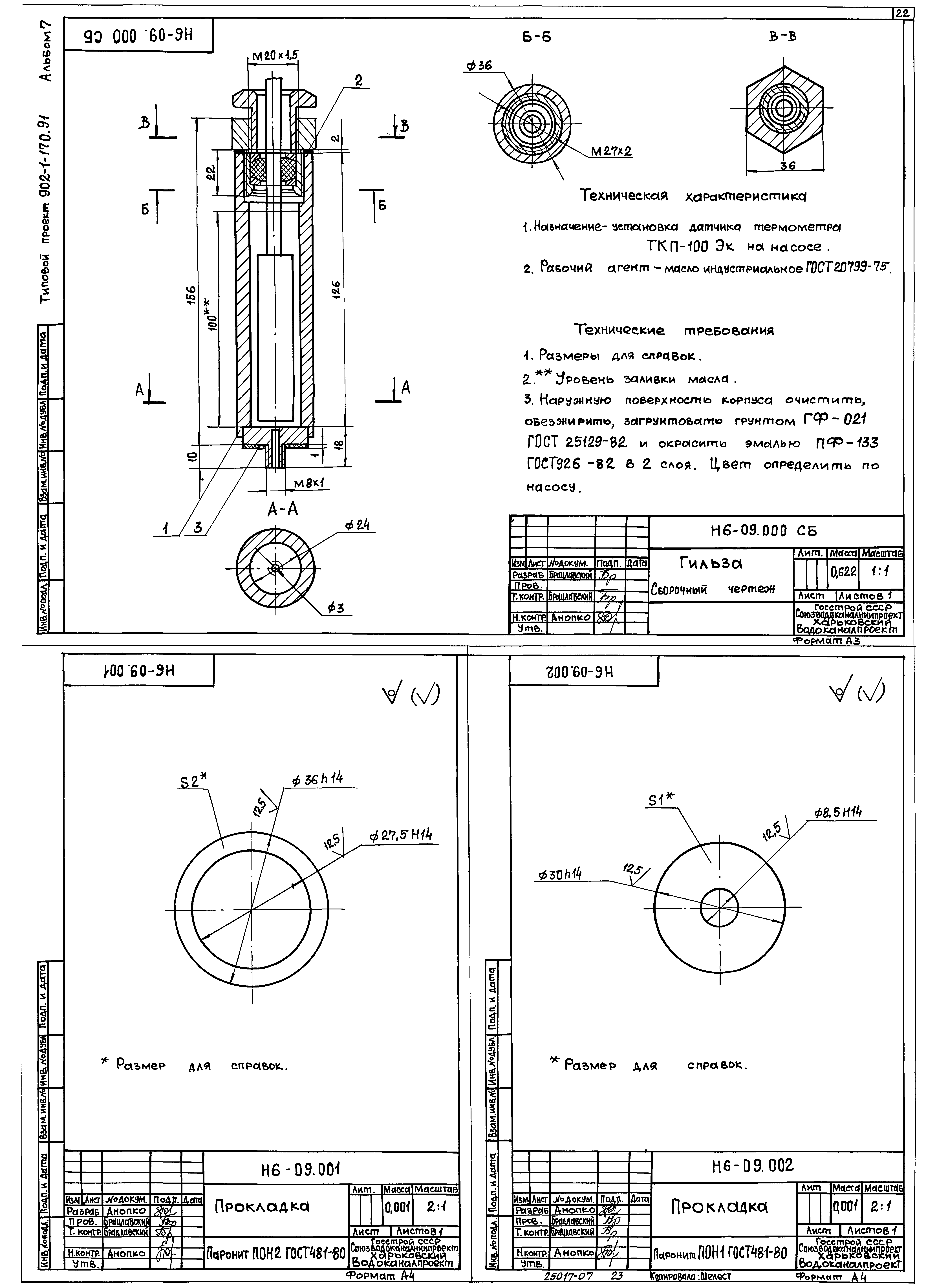 Типовой проект 902-1-176.91