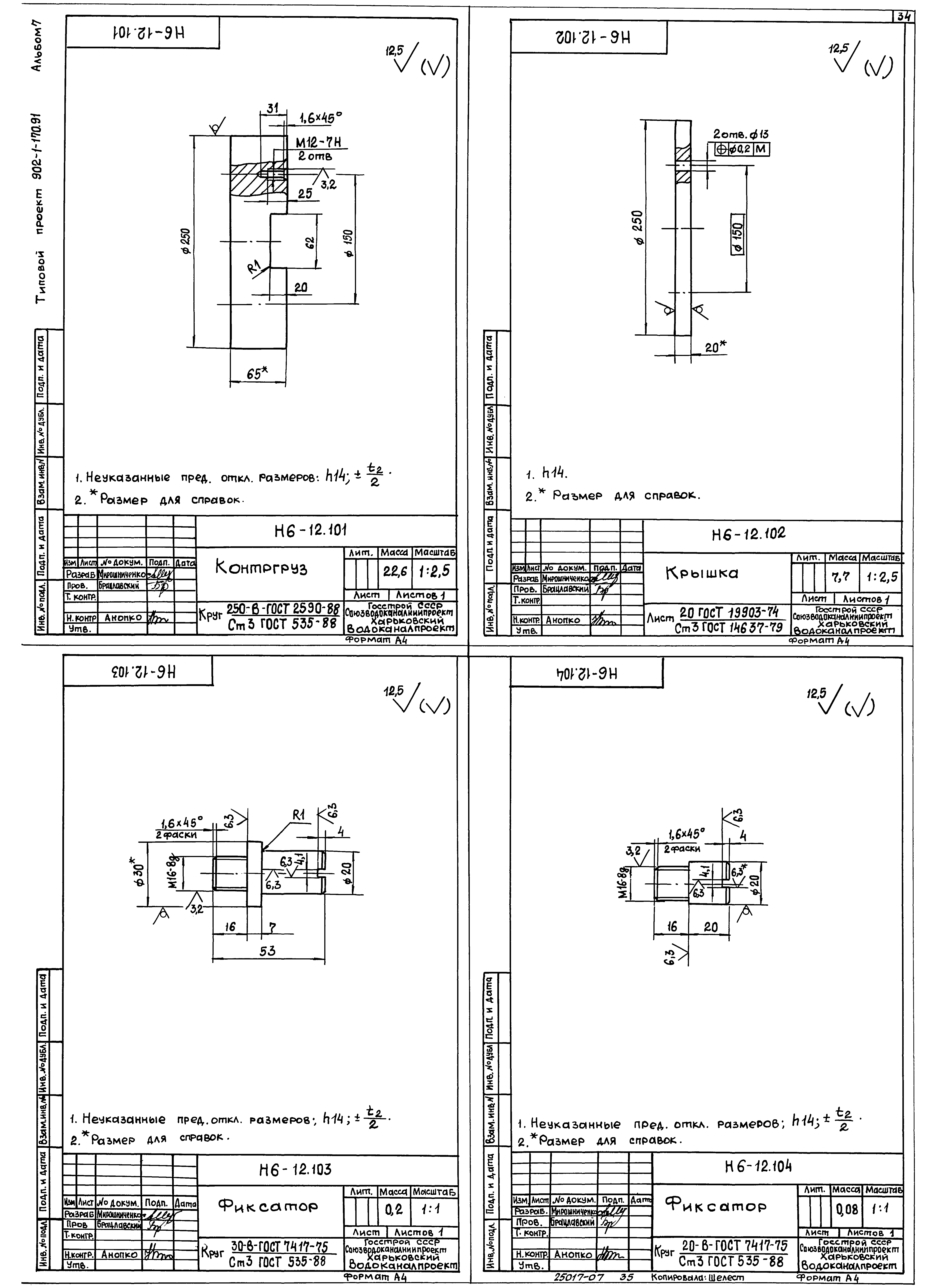 Типовой проект 902-1-176.91