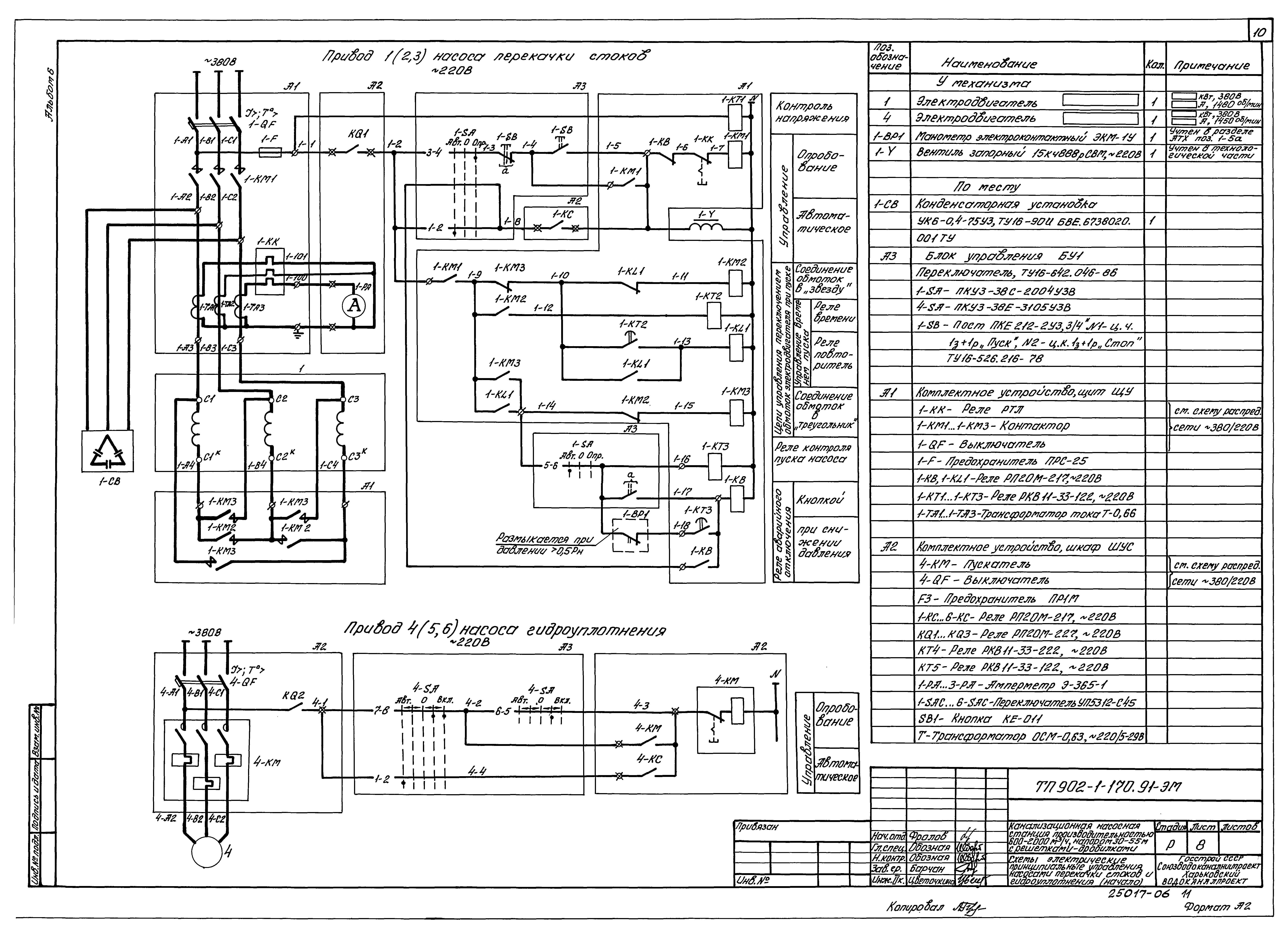 Типовой проект 902-1-176.91