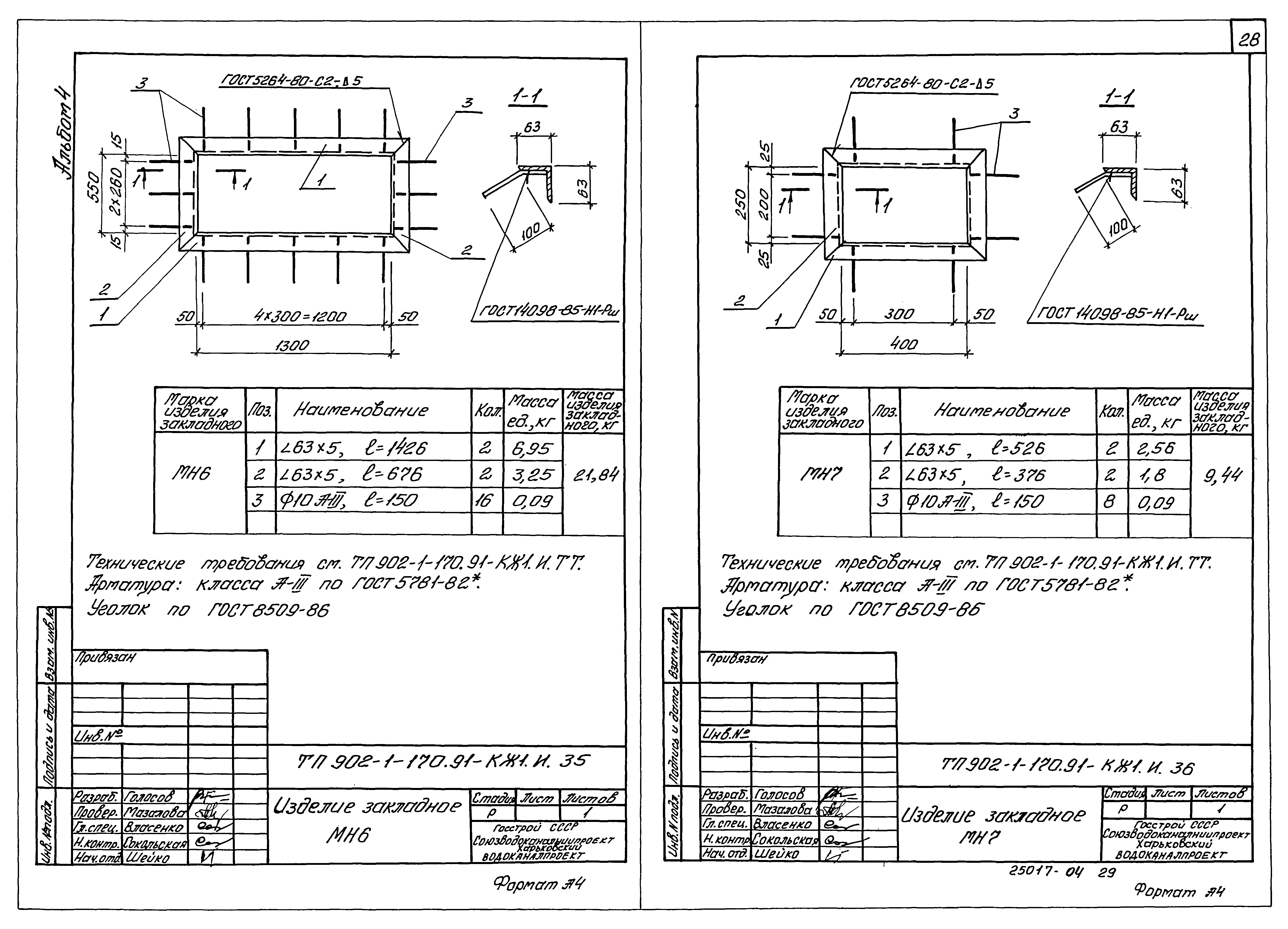 Типовой проект 902-1-176.91
