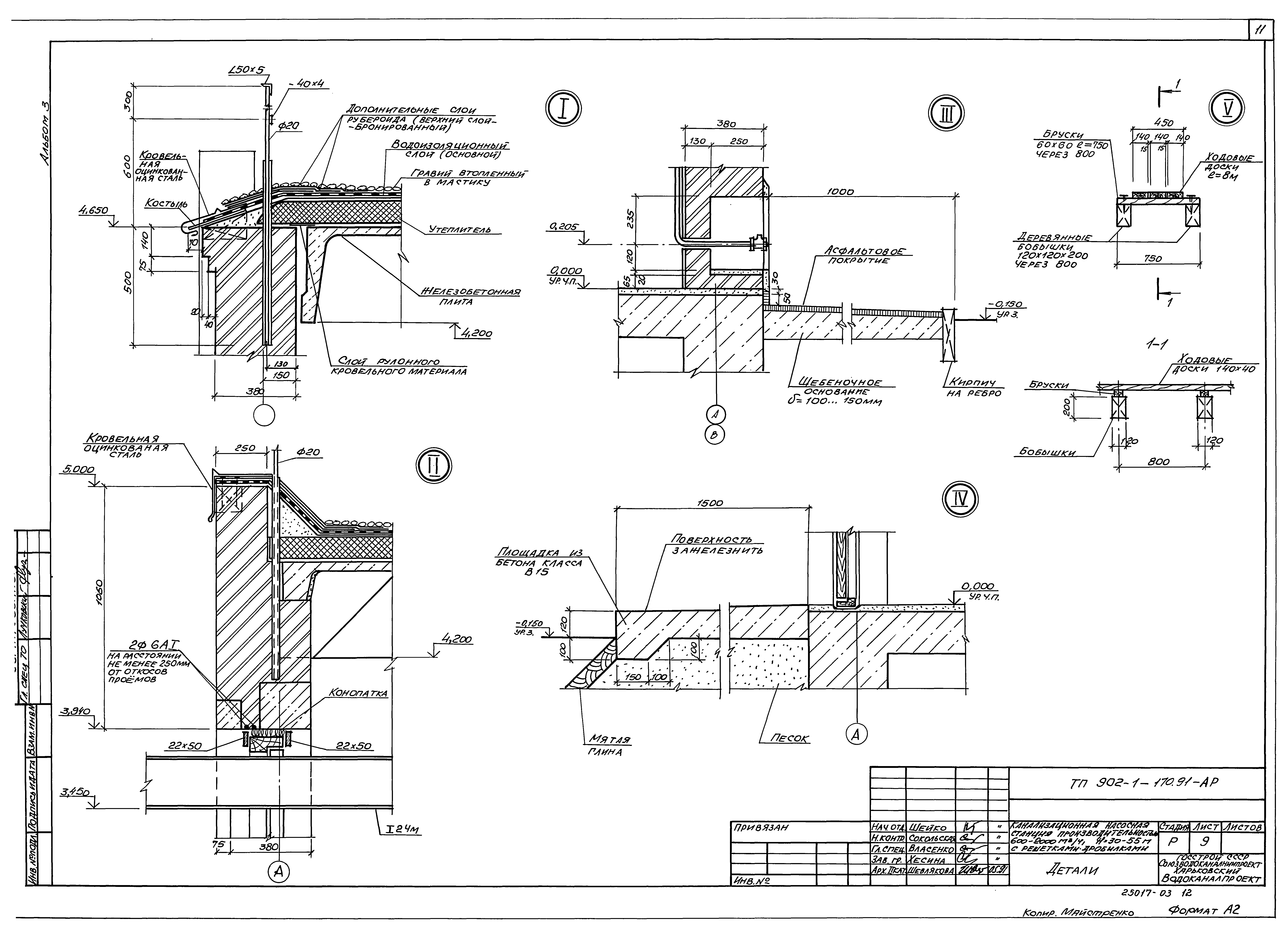 Типовой проект 902-1-176.91