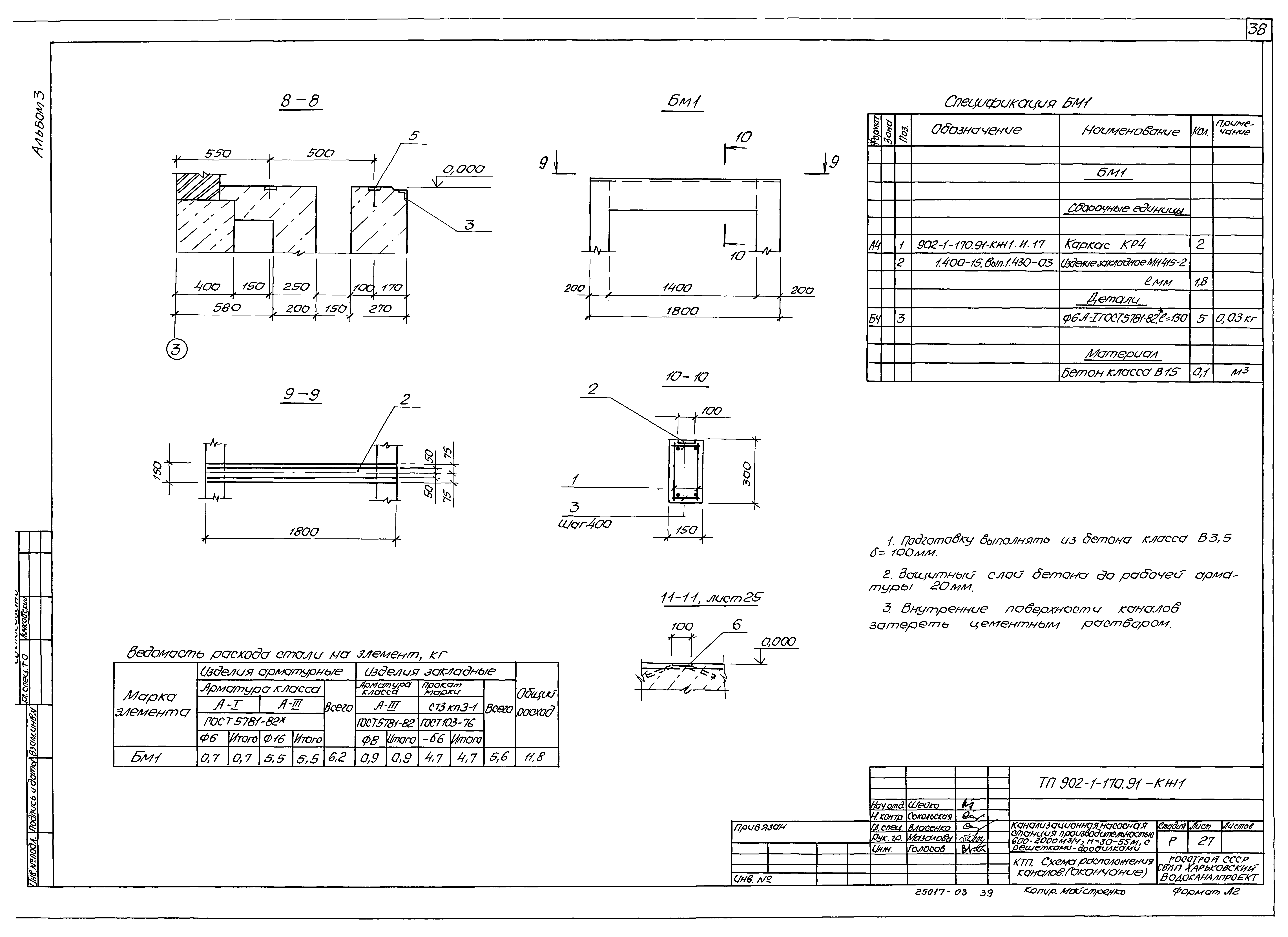 Типовой проект 902-1-176.91
