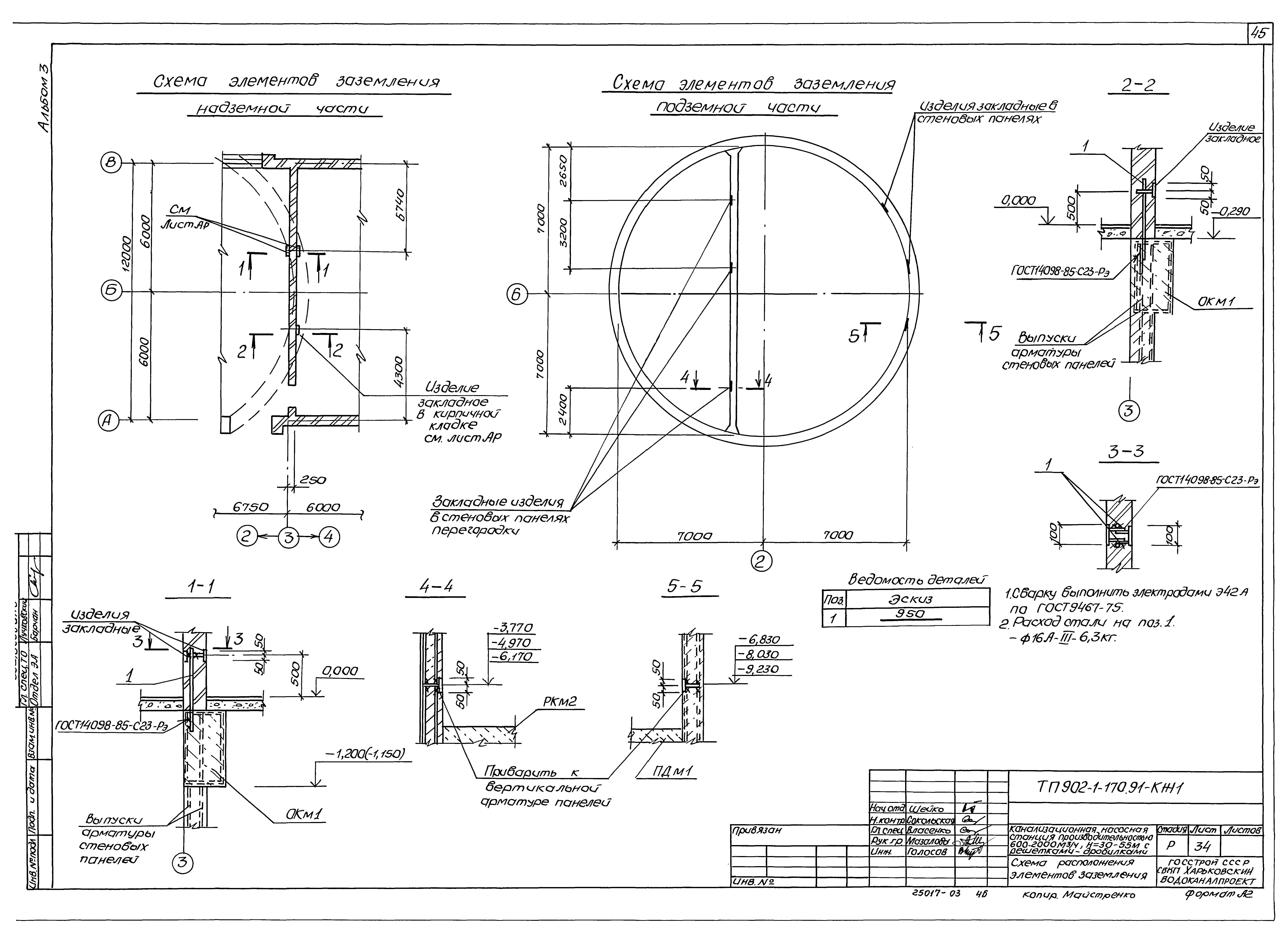 Типовой проект 902-1-176.91