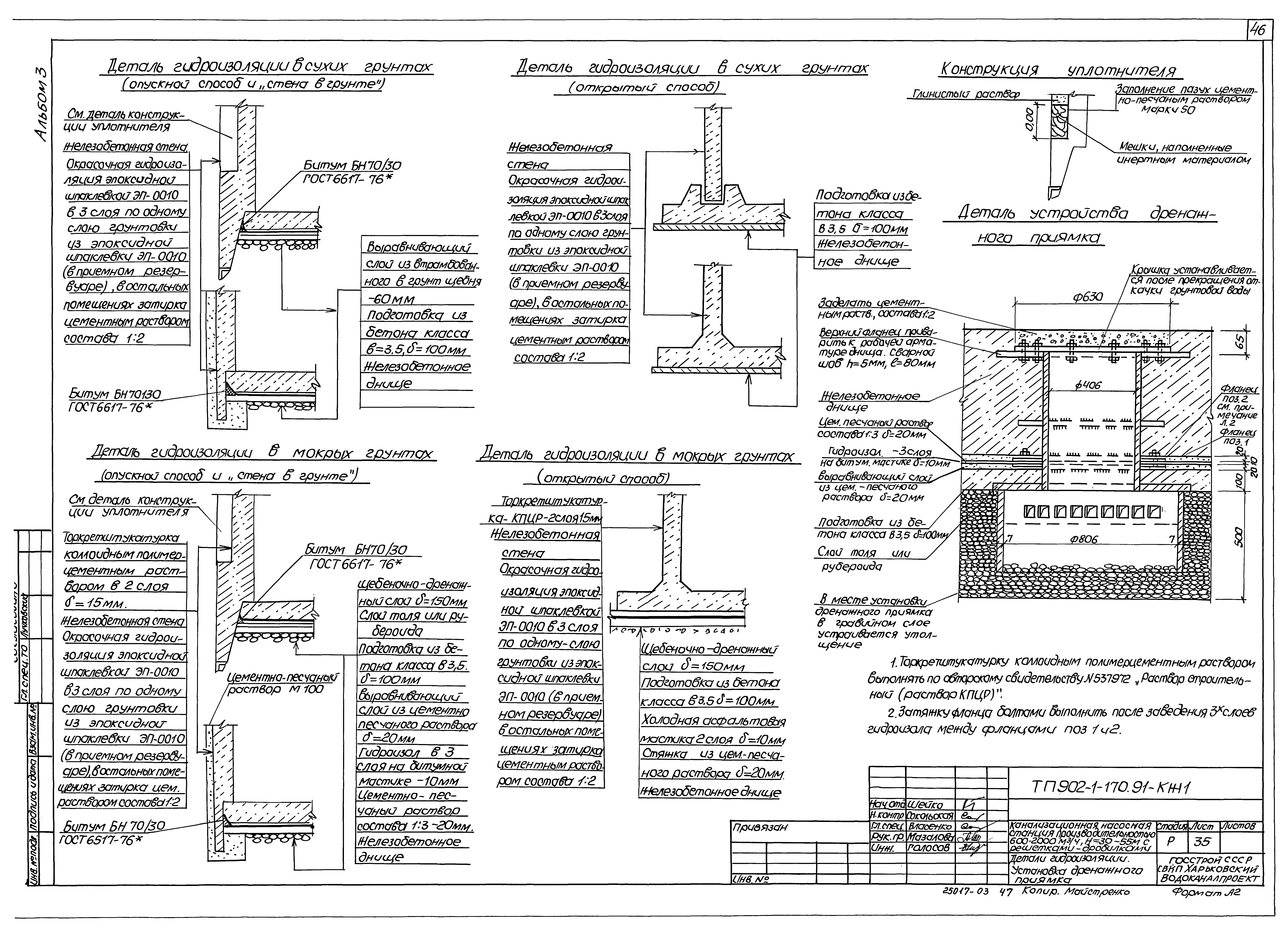 Типовой проект 902-1-176.91