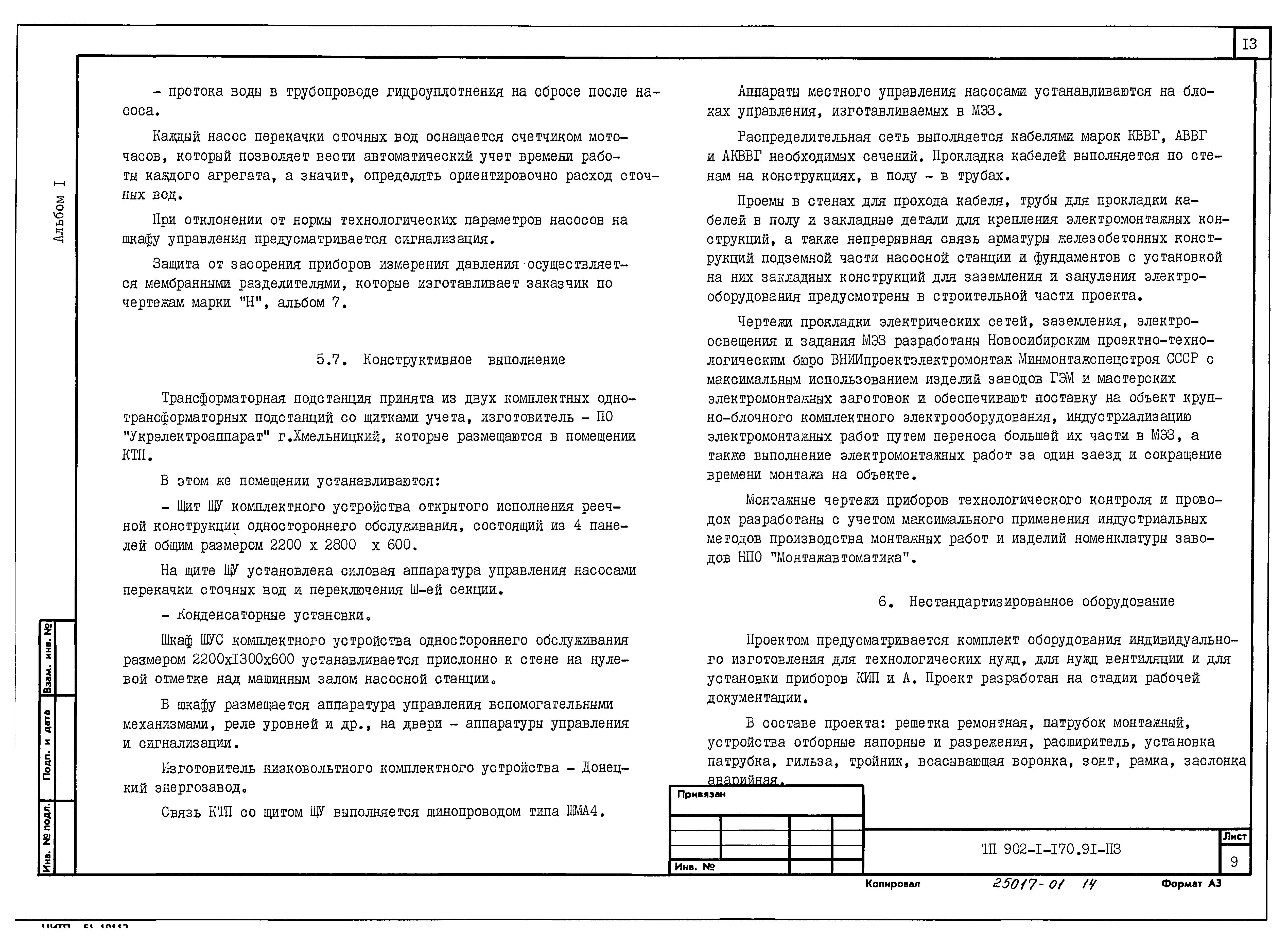 Типовой проект 902-1-176.91