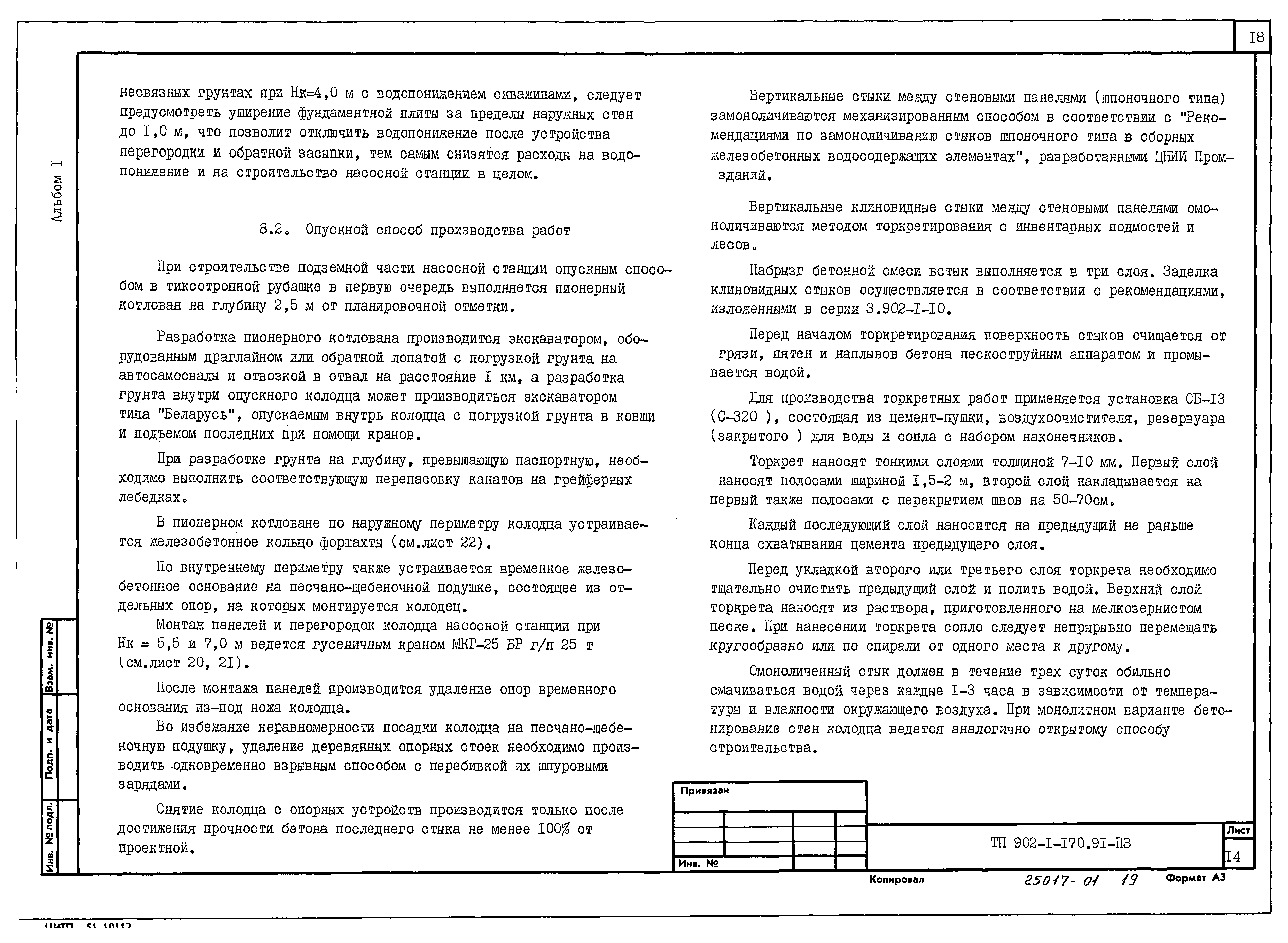 Типовой проект 902-1-176.91