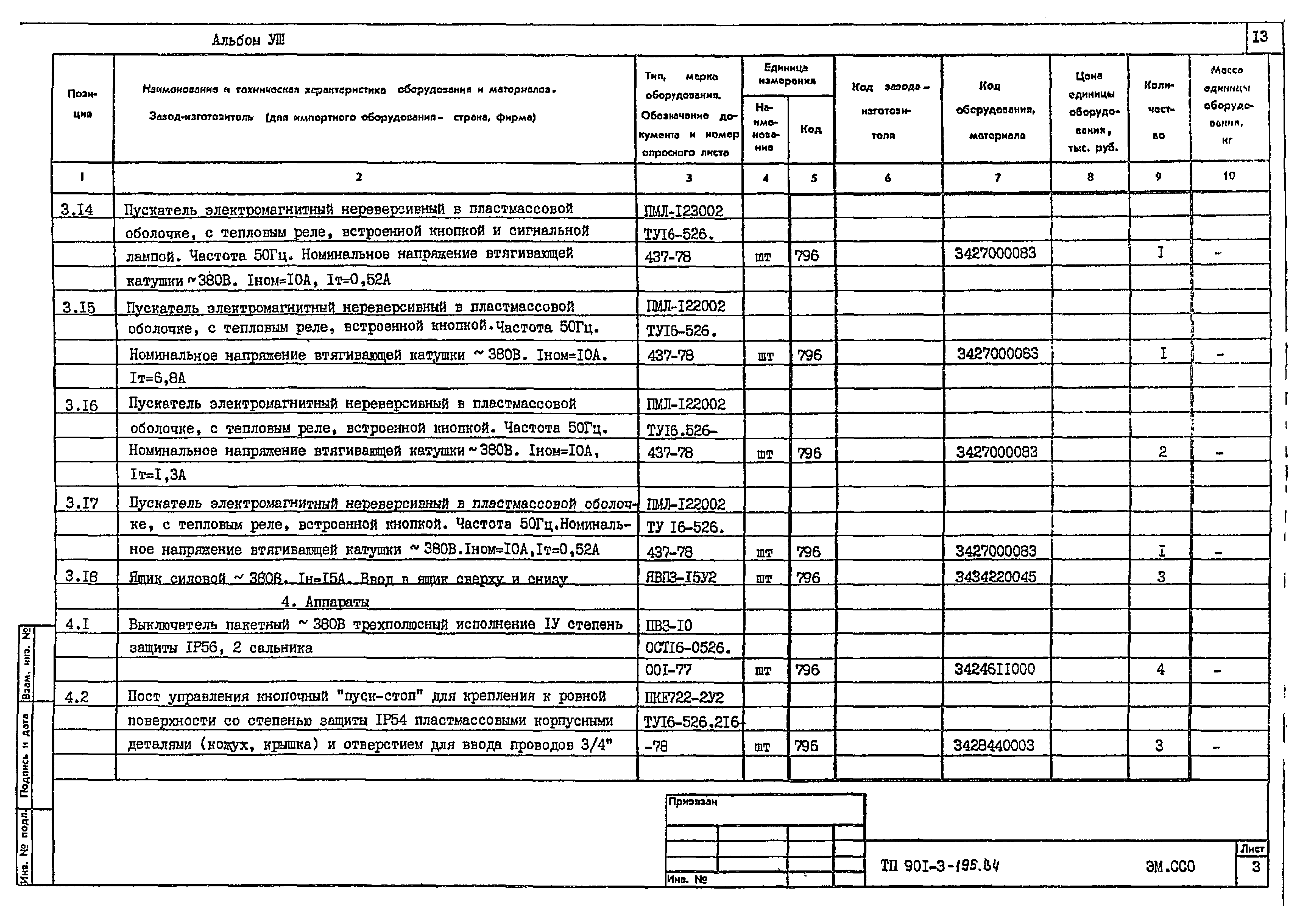 Типовой проект 901-3-195.84