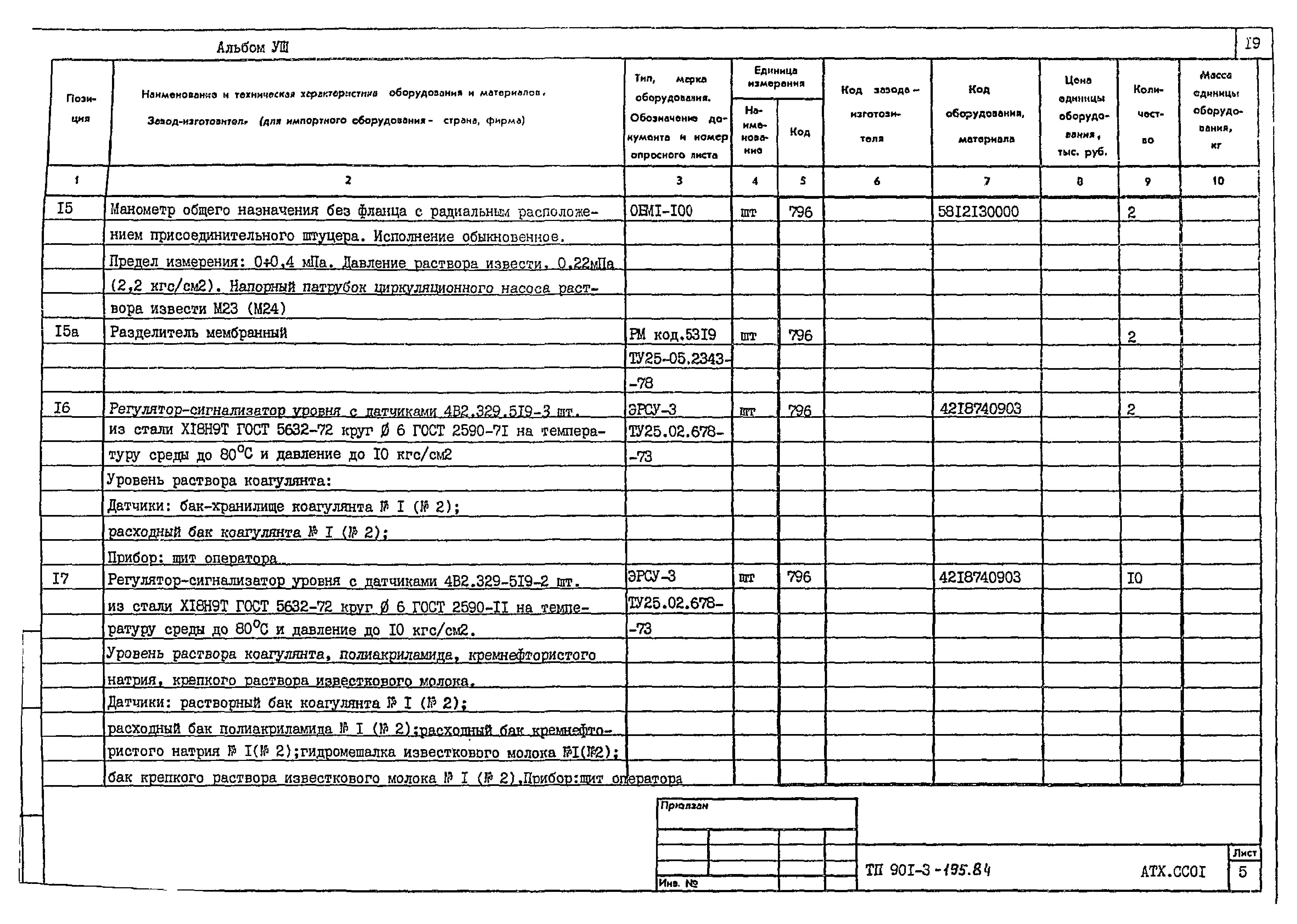 Типовой проект 901-3-195.84