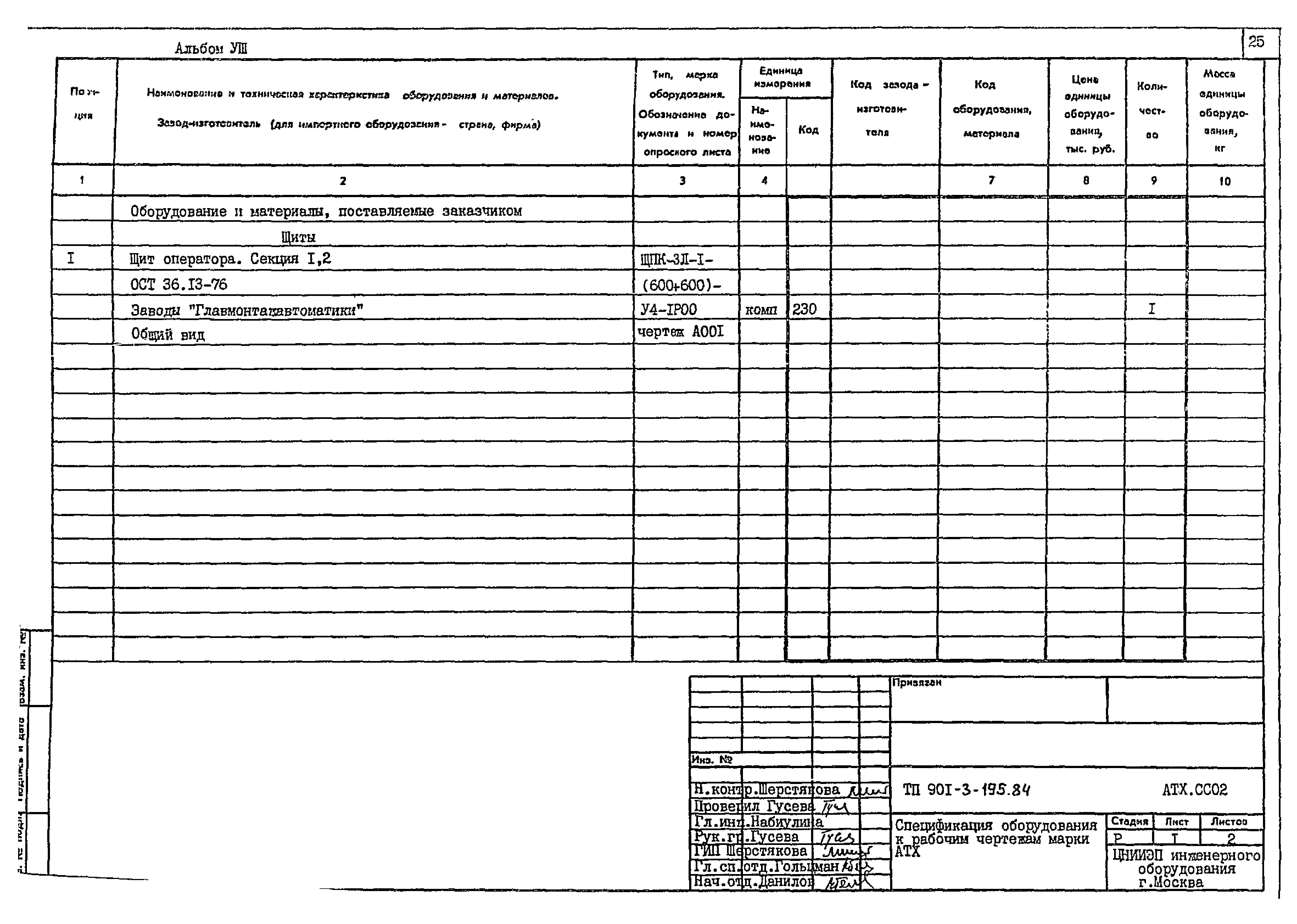 Типовой проект 901-3-195.84