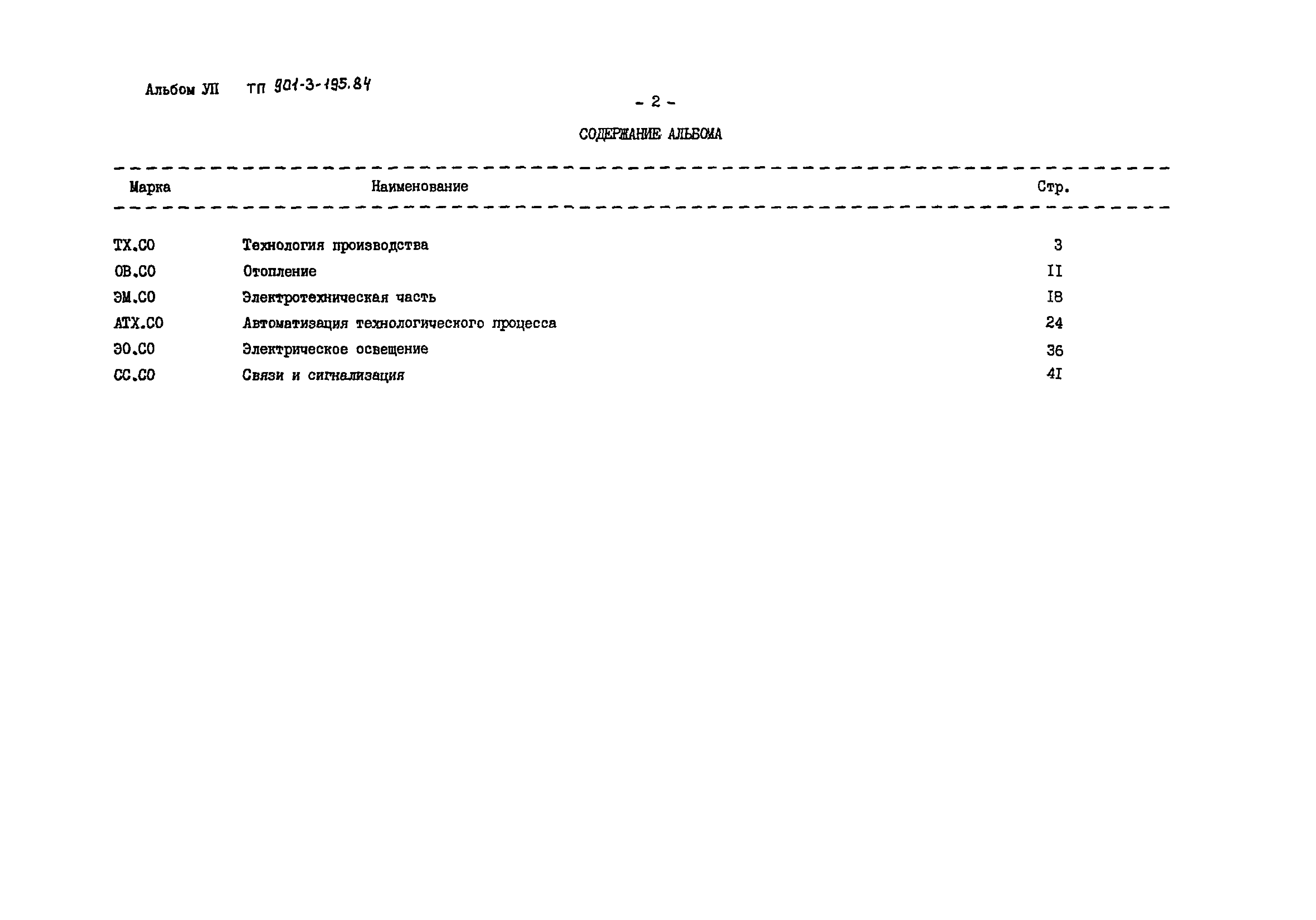 Типовой проект 901-3-195.84