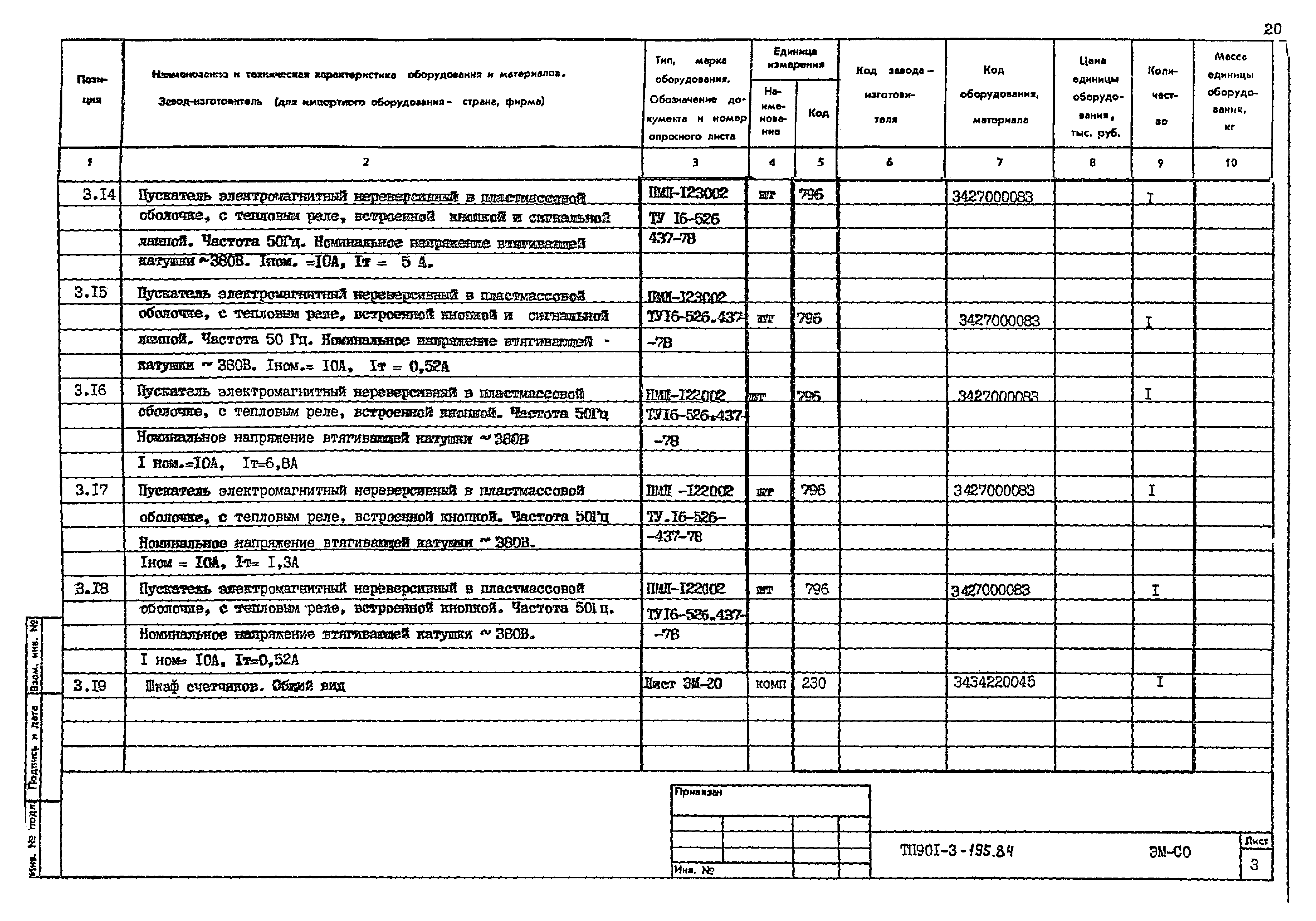 Типовой проект 901-3-195.84