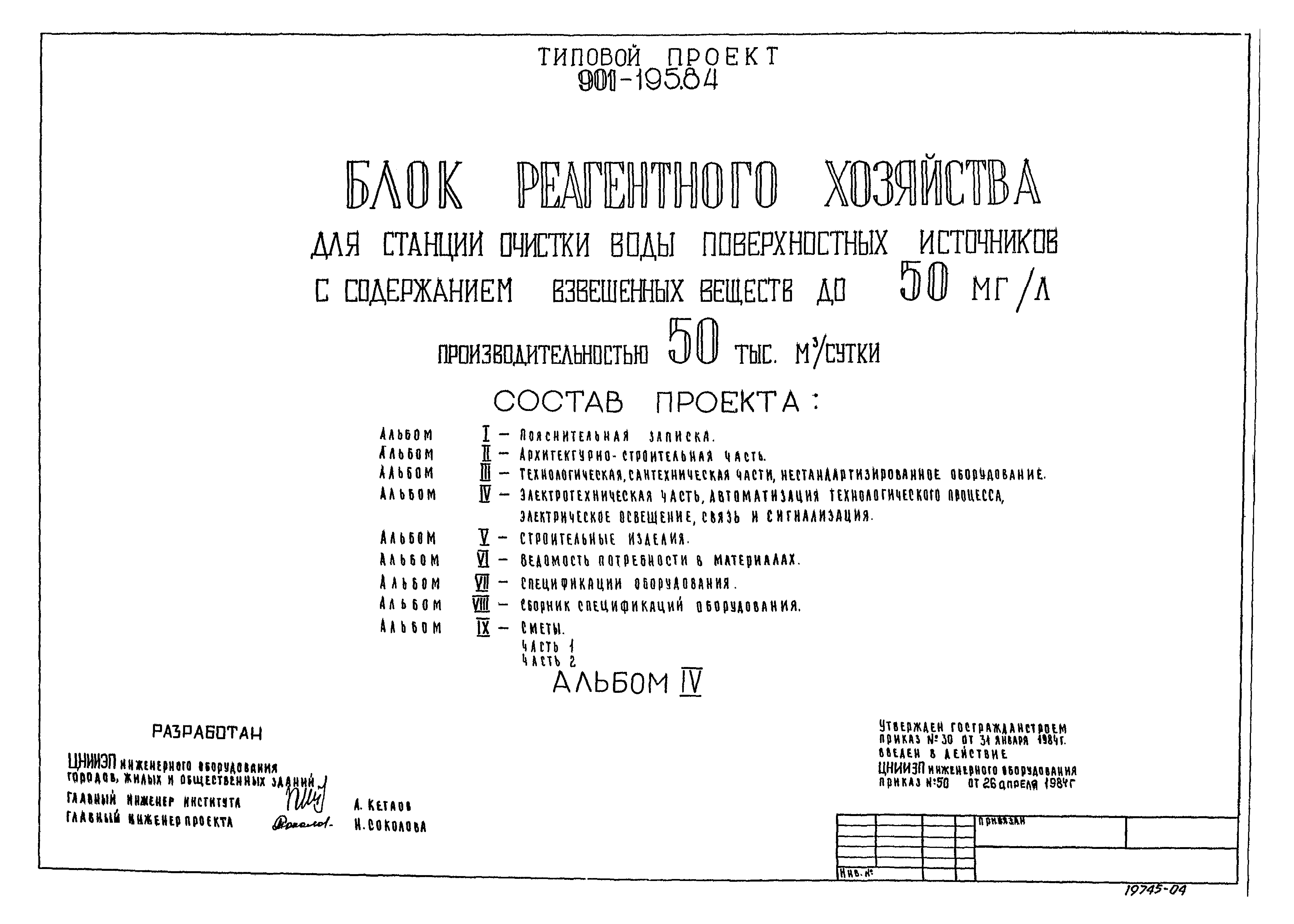 Типовой проект 901-3-195.84