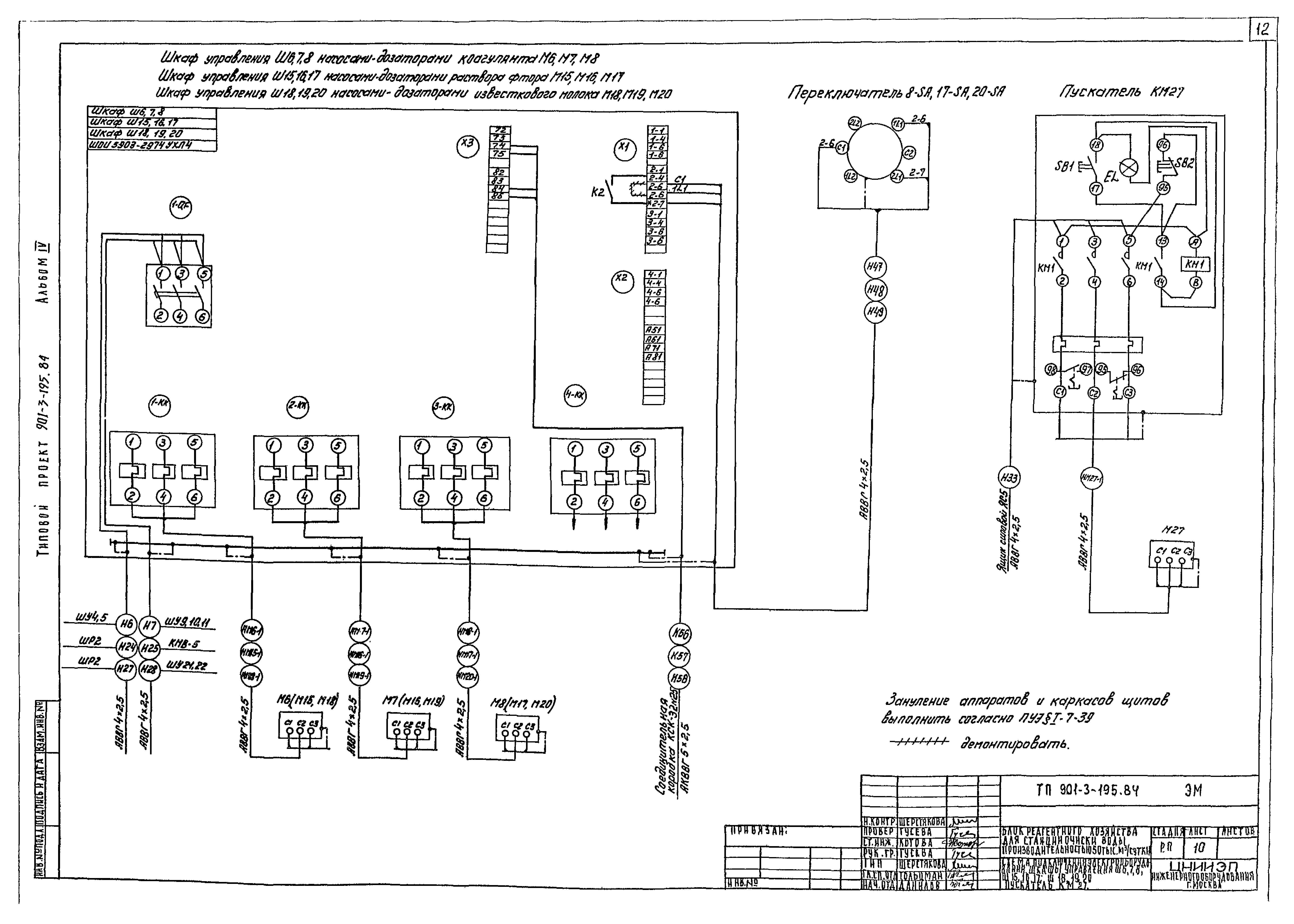 Типовой проект 901-3-195.84