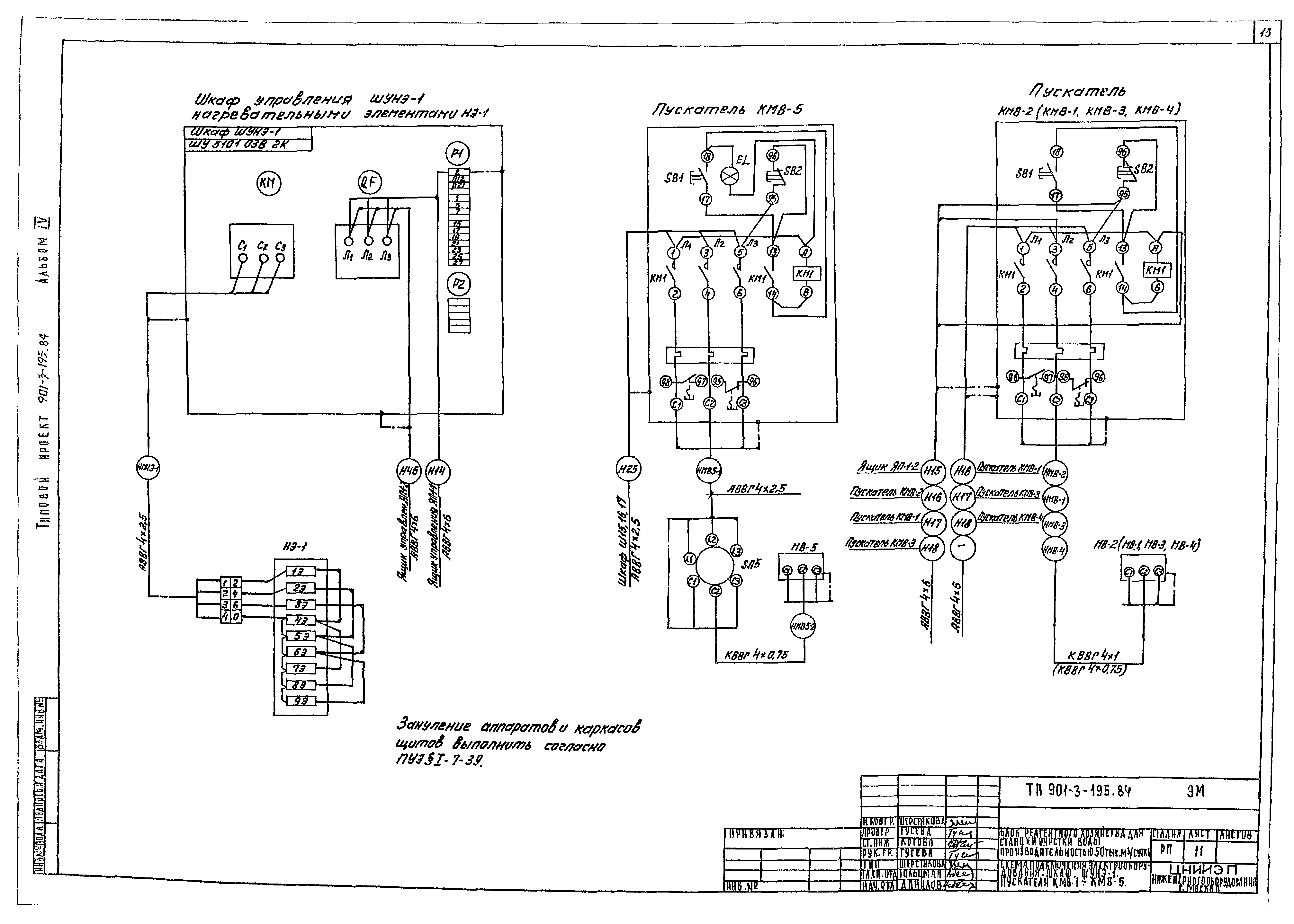 Типовой проект 901-3-195.84