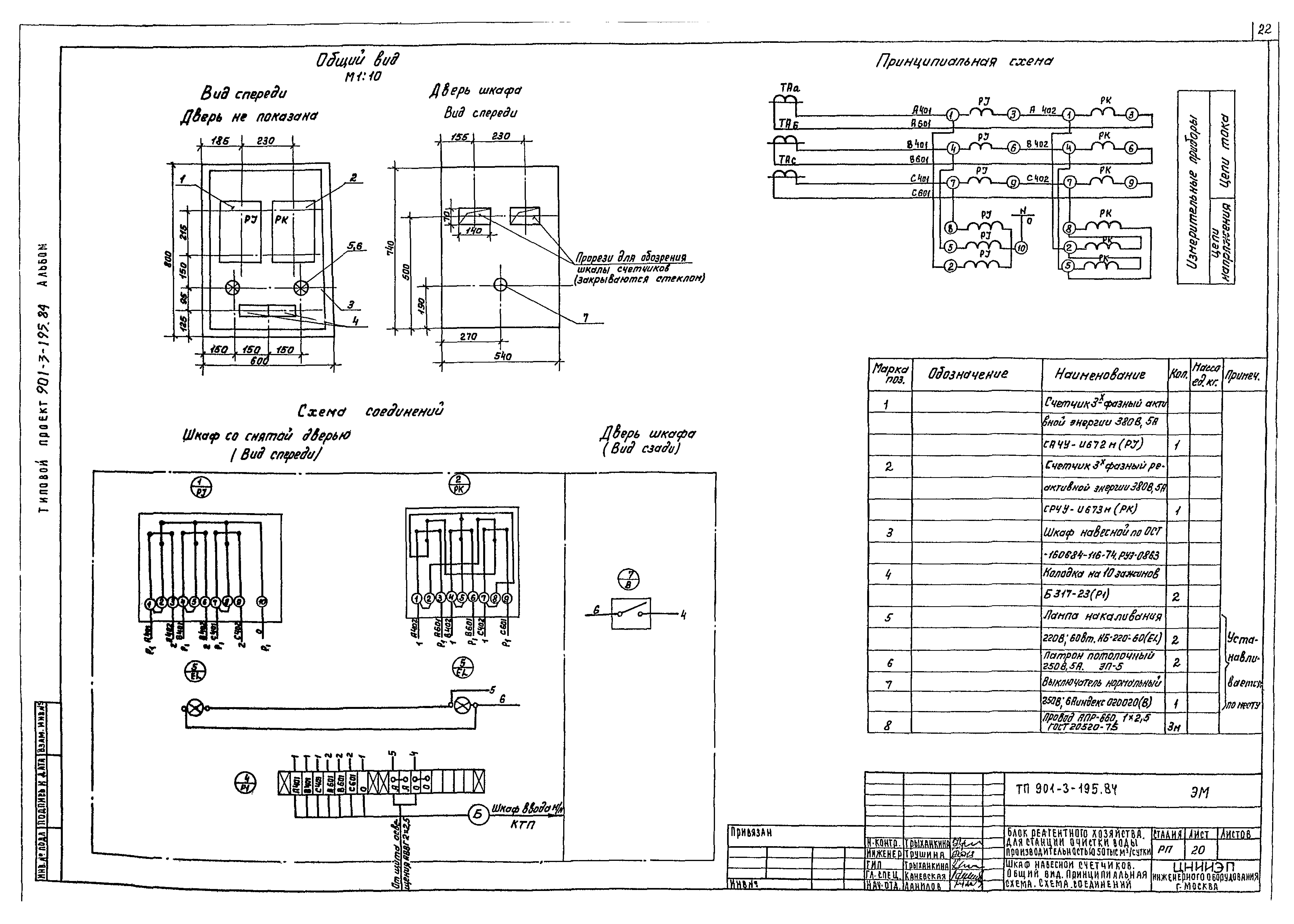 Типовой проект 901-3-195.84