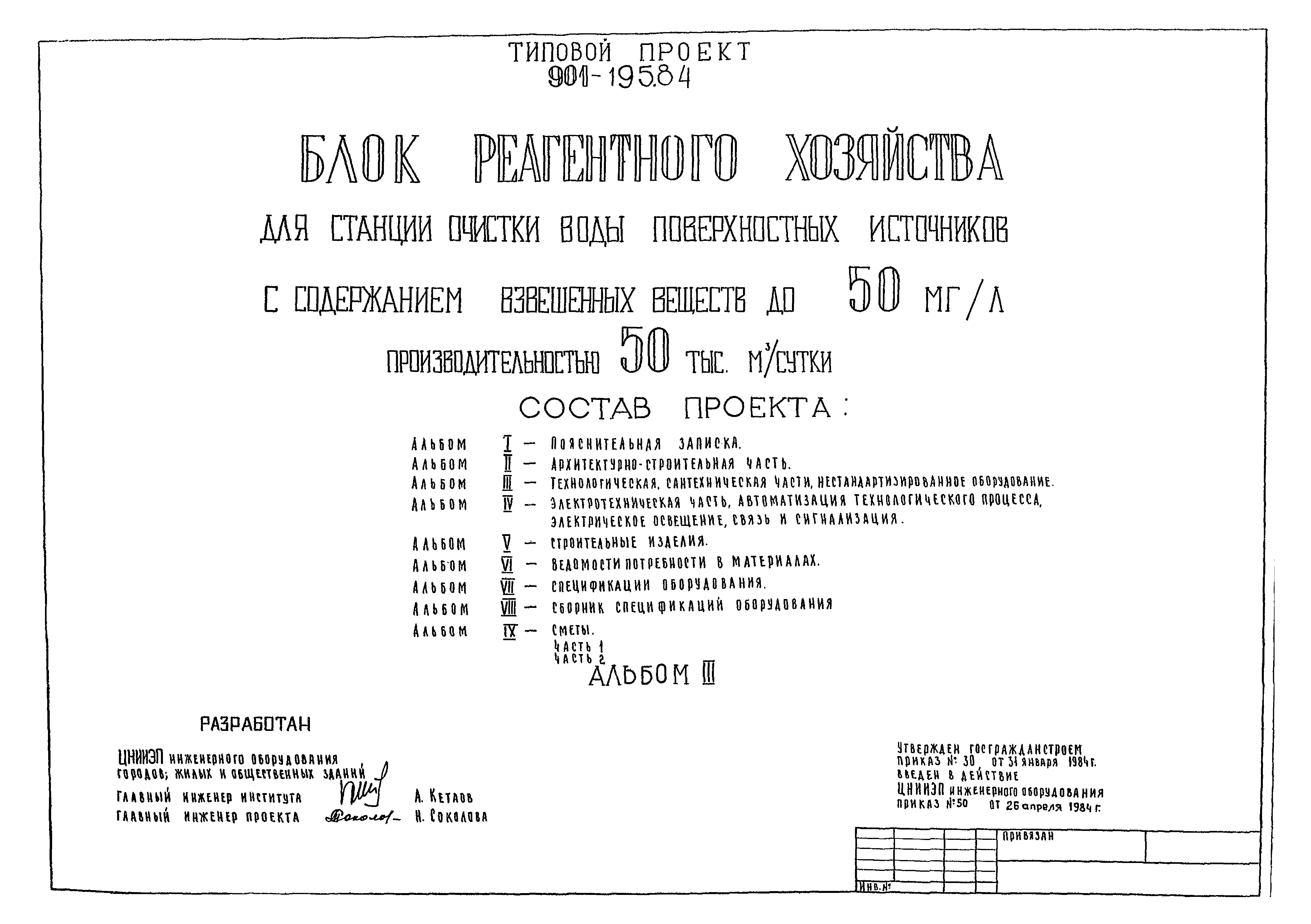 Типовой проект 901-3-195.84
