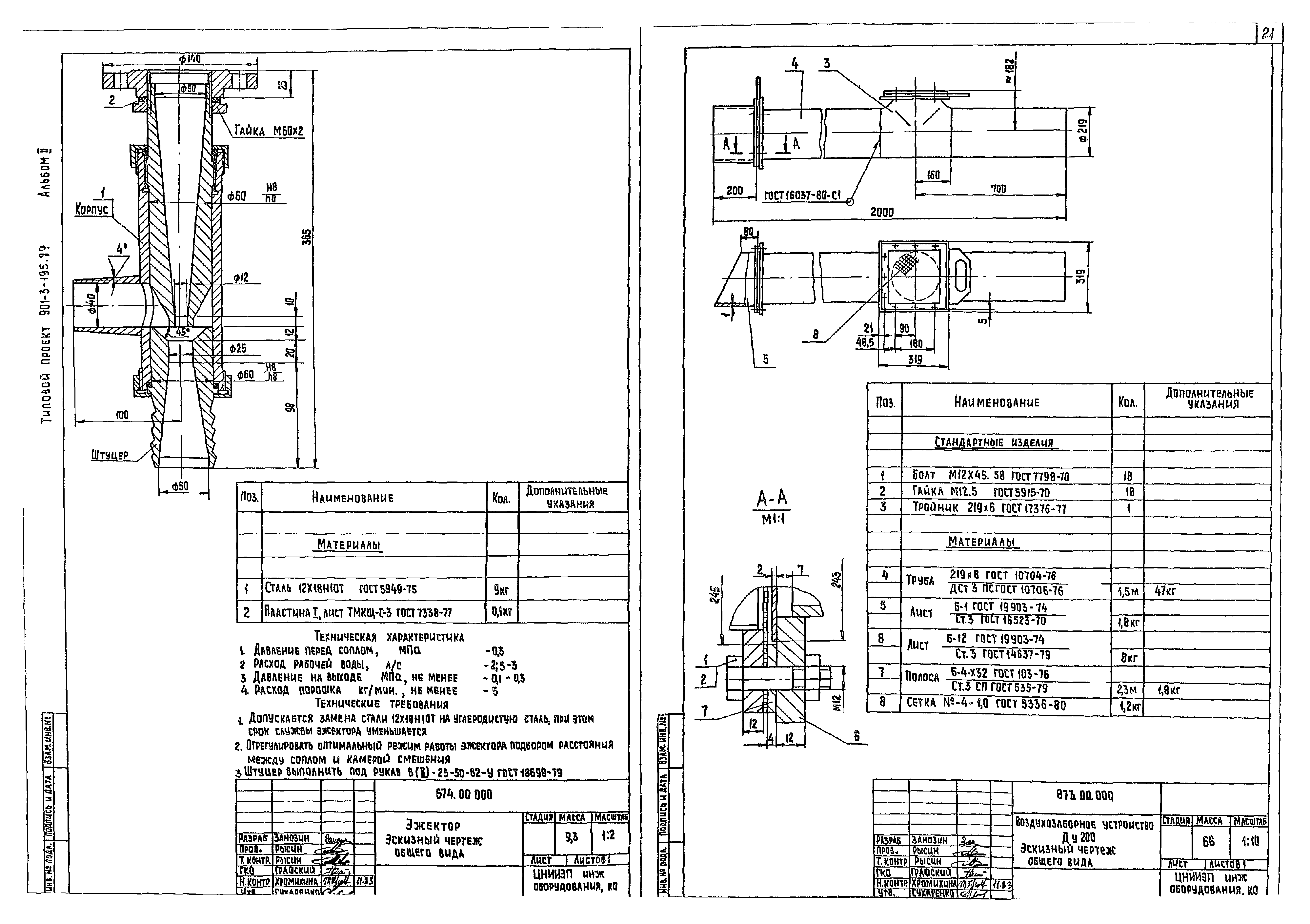 Типовой проект 901-3-195.84