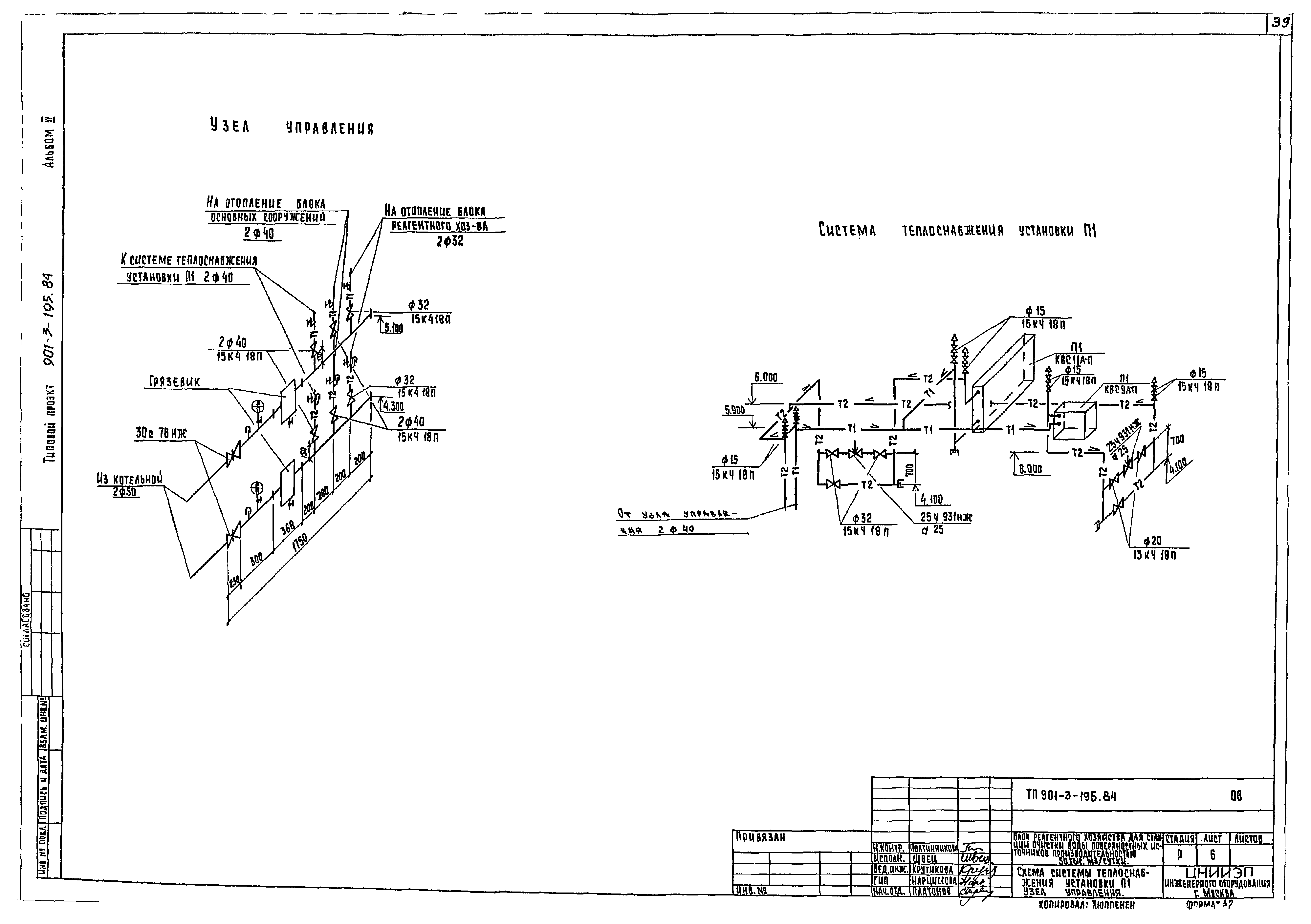Типовой проект 901-3-195.84