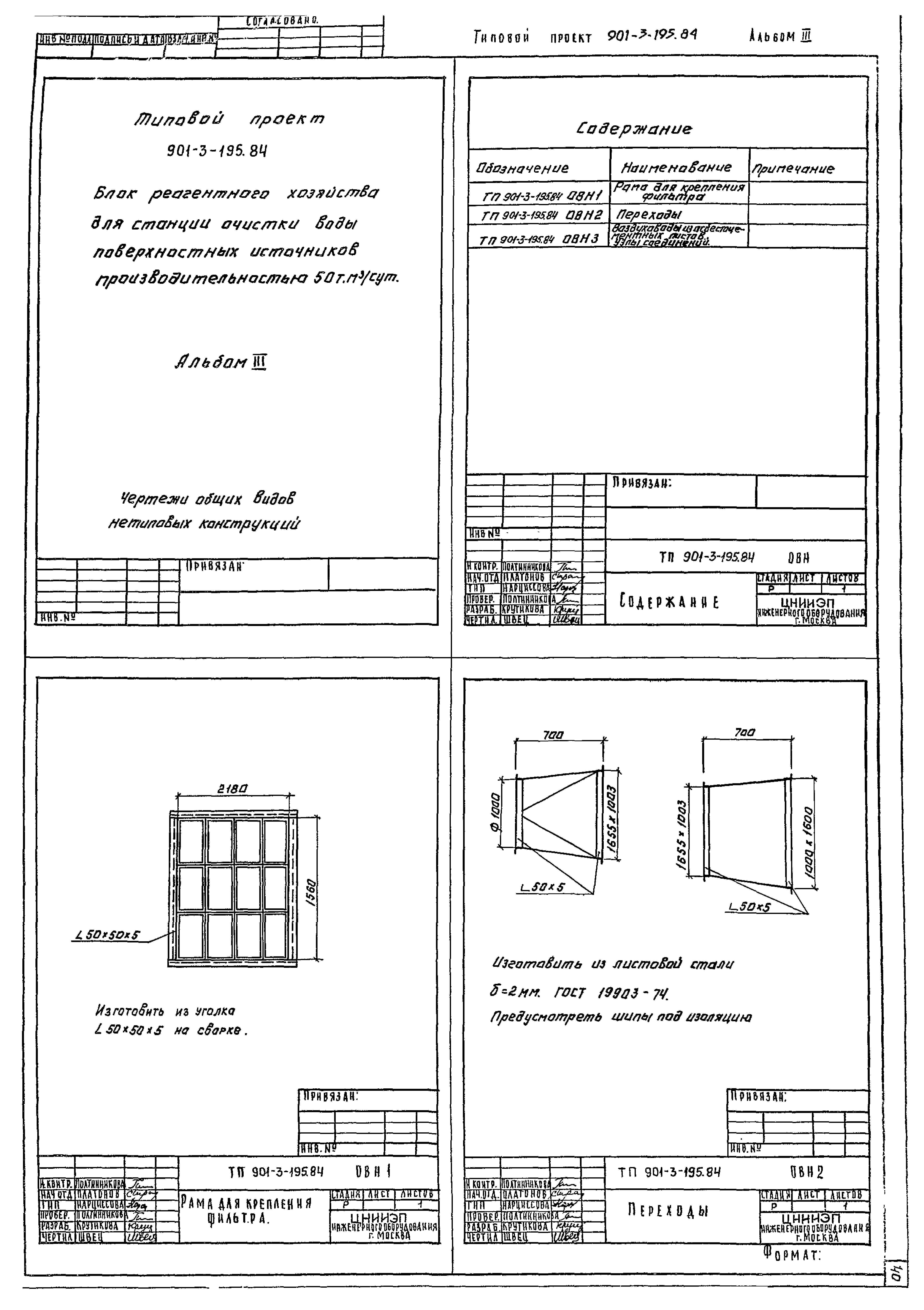 Типовой проект 901-3-195.84