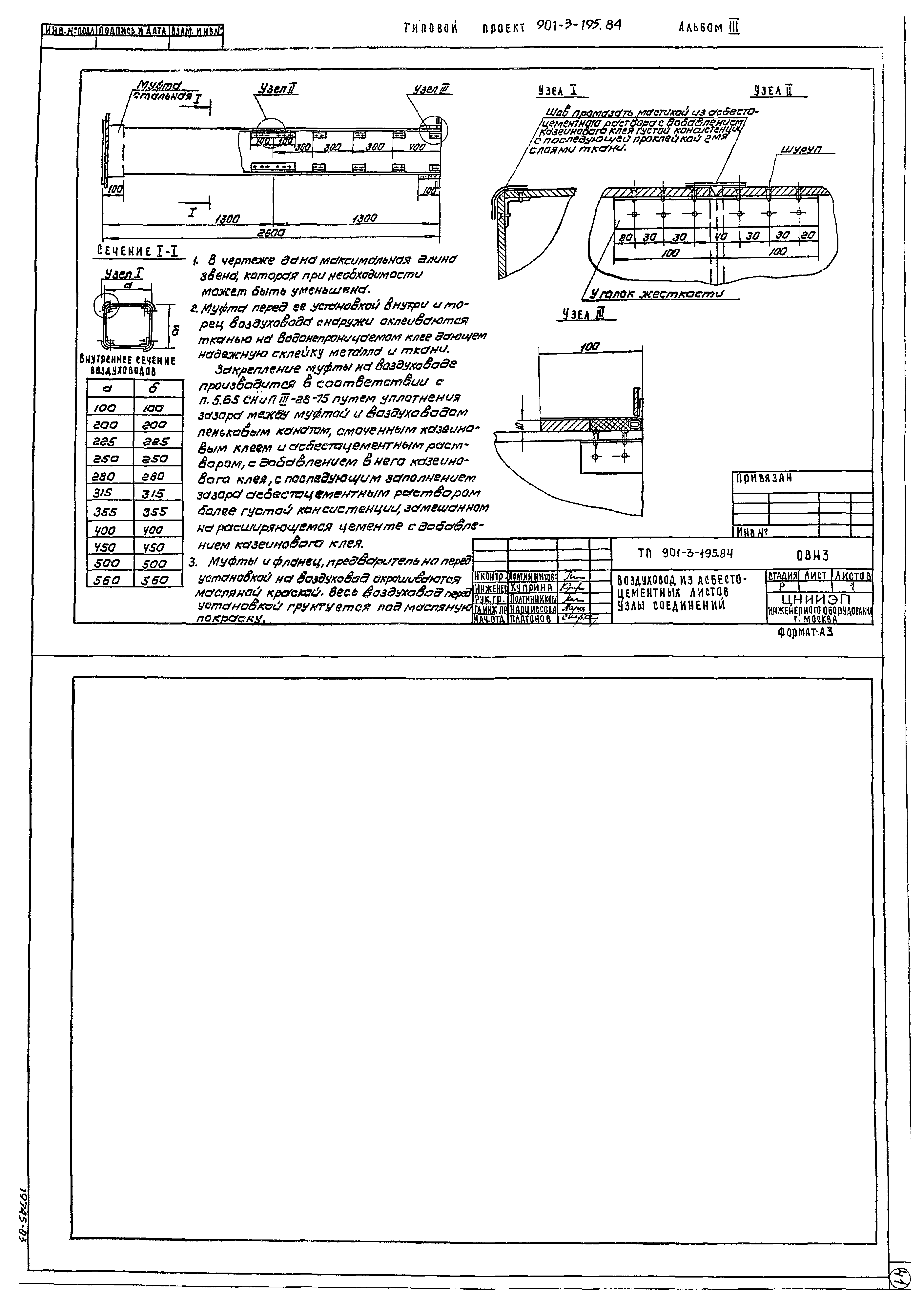 Типовой проект 901-3-195.84