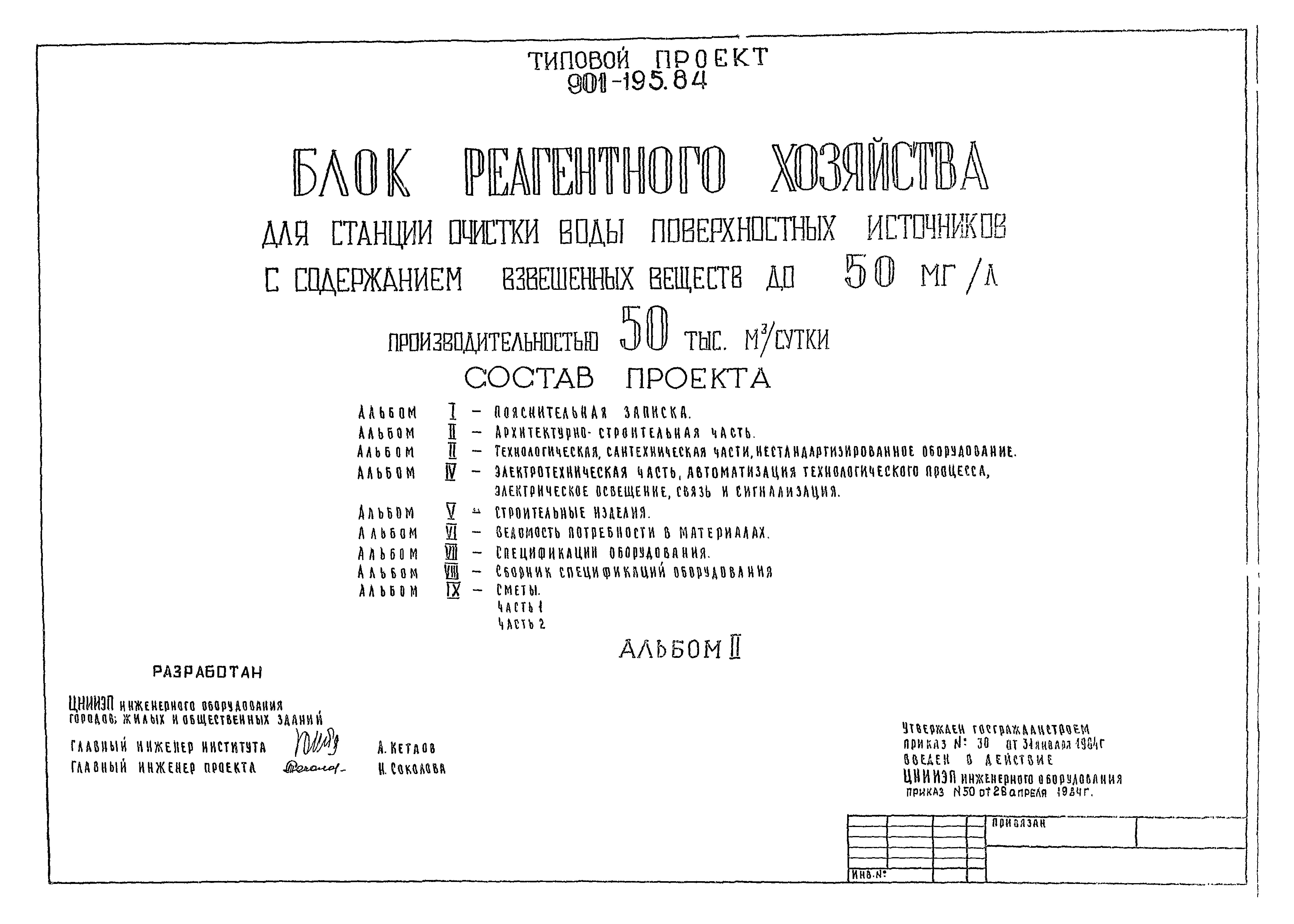 Типовой проект 901-3-195.84