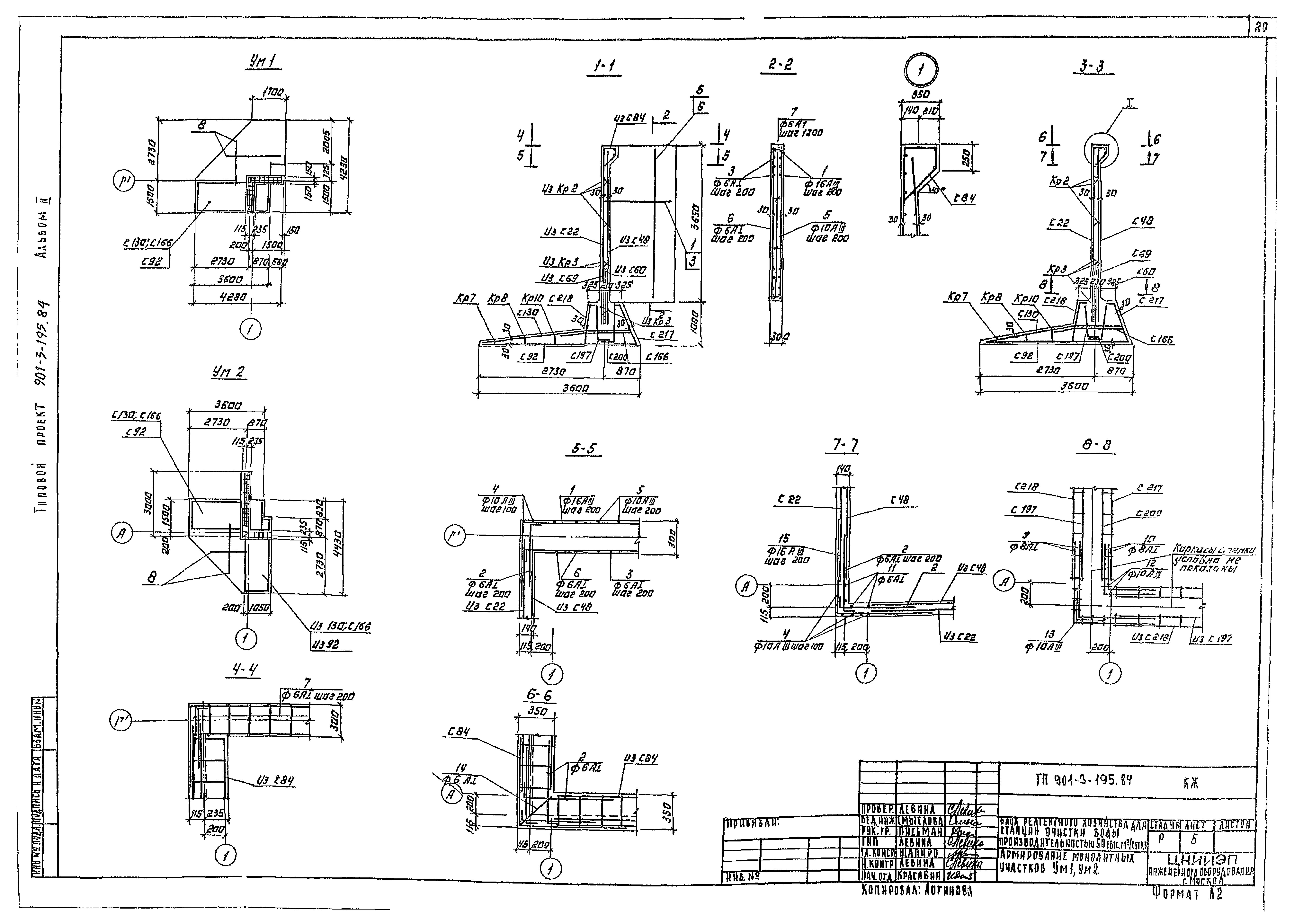 Типовой проект 901-3-195.84