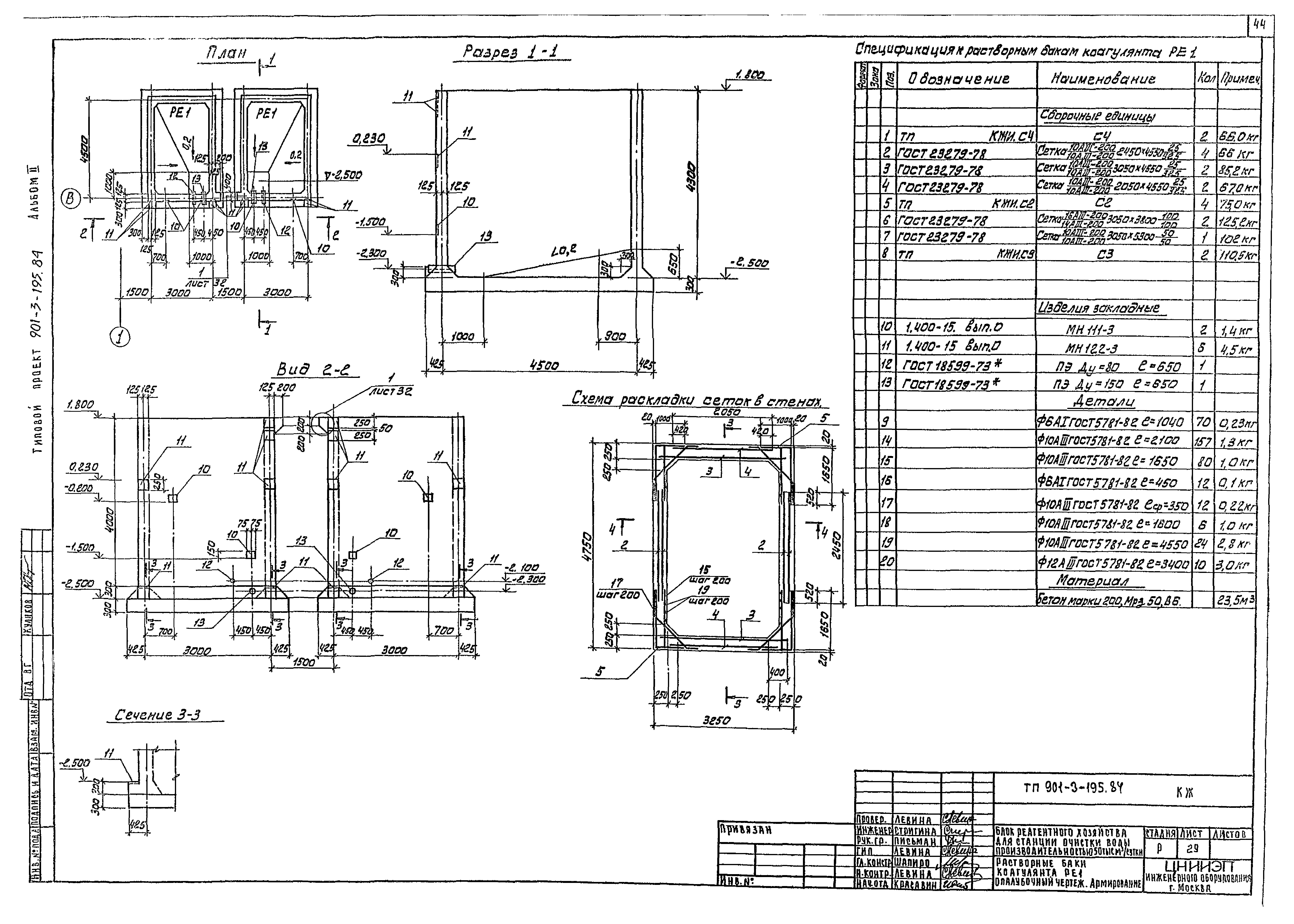 Типовой проект 901-3-195.84