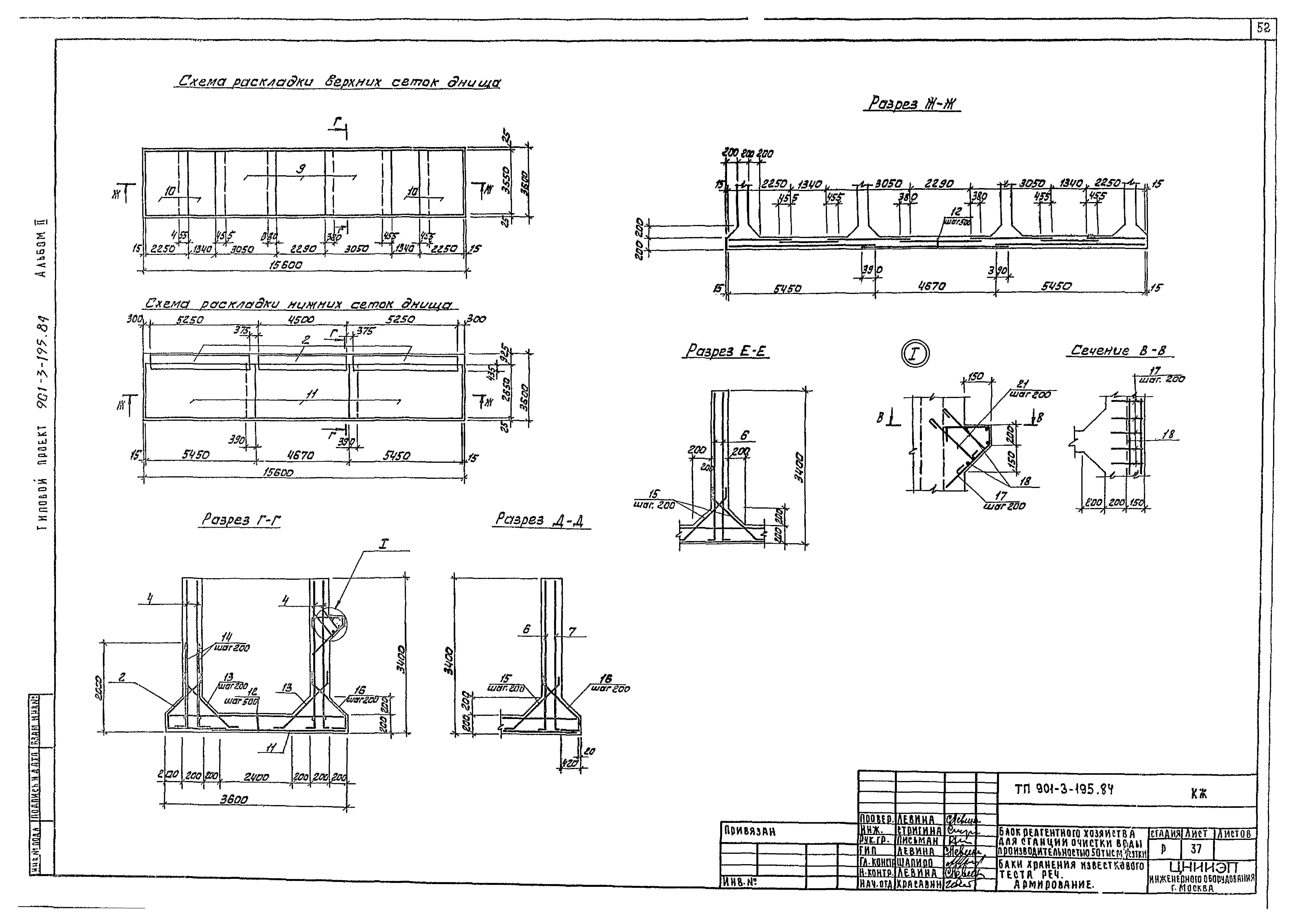 Типовой проект 901-3-195.84