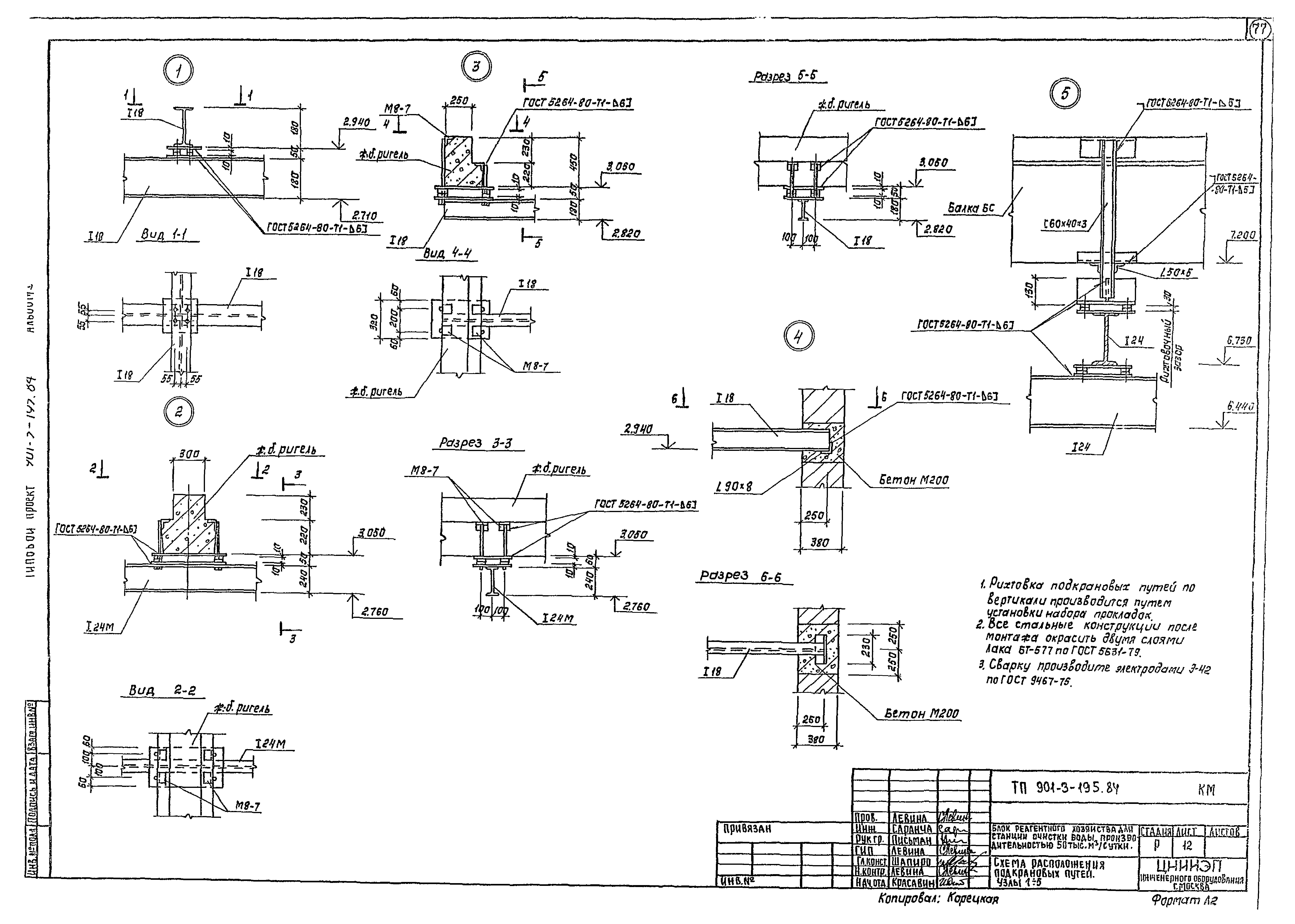 Типовой проект 901-3-195.84