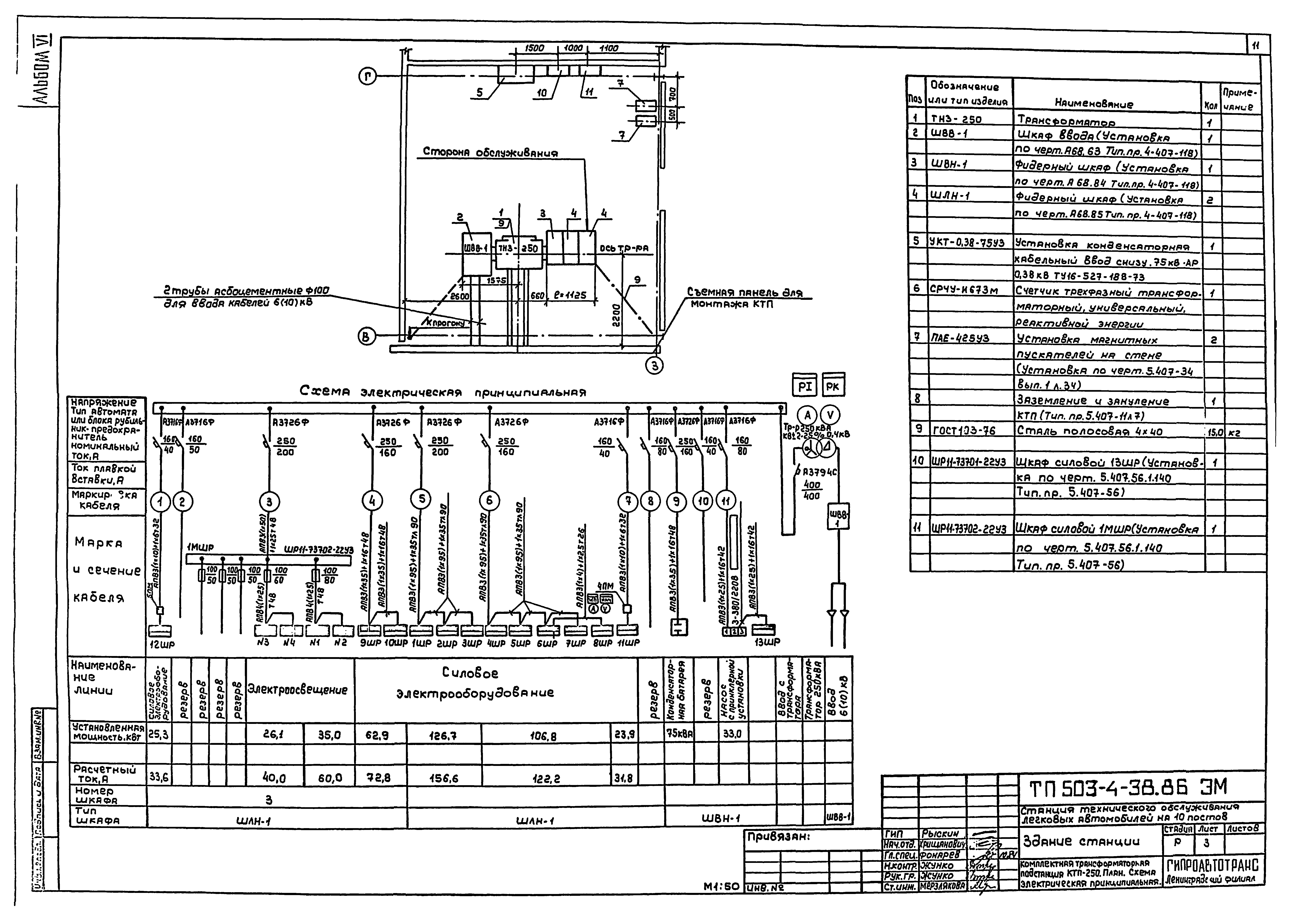Типовой проект 503-4-38.86