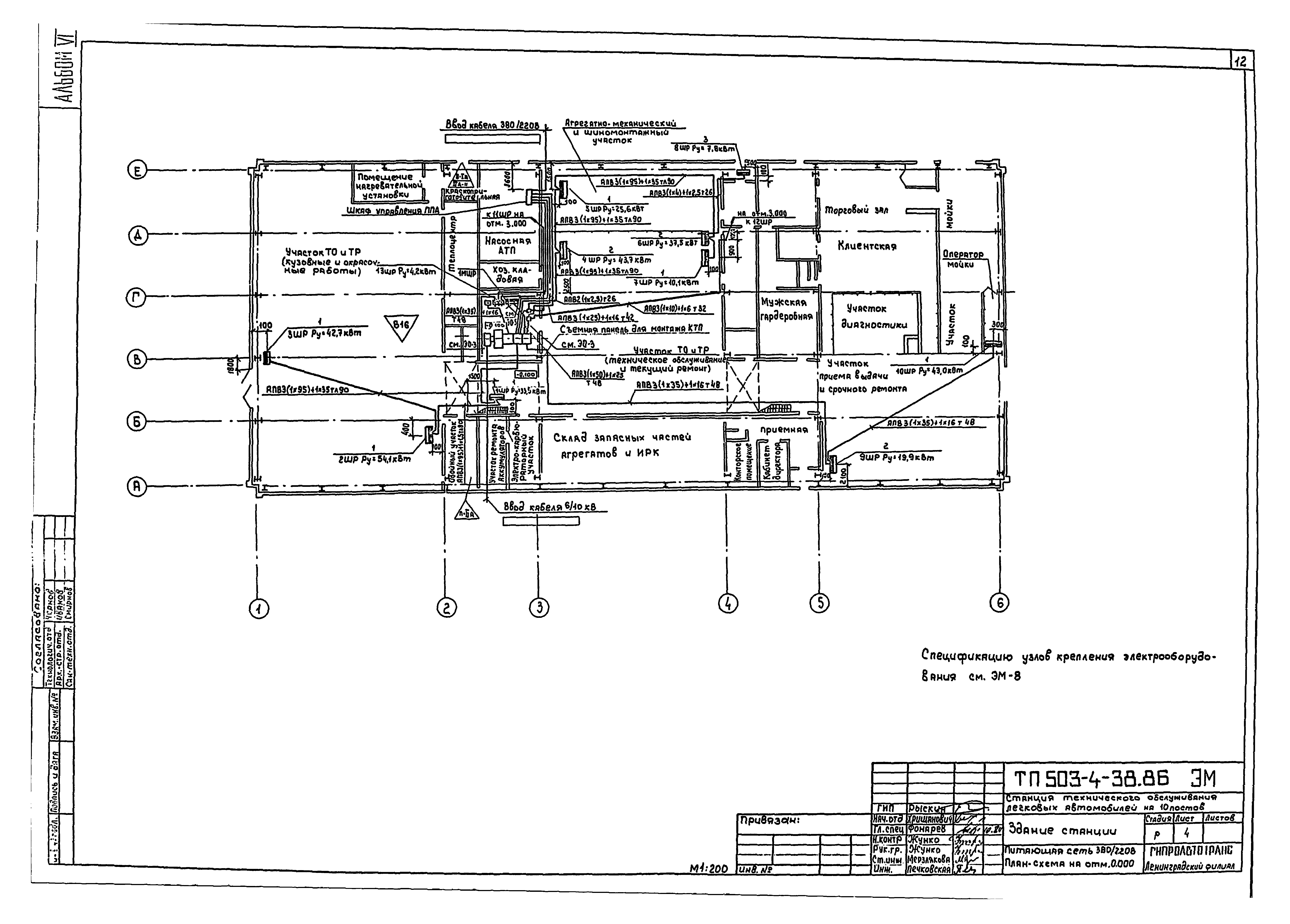 Типовой проект 503-4-38.86