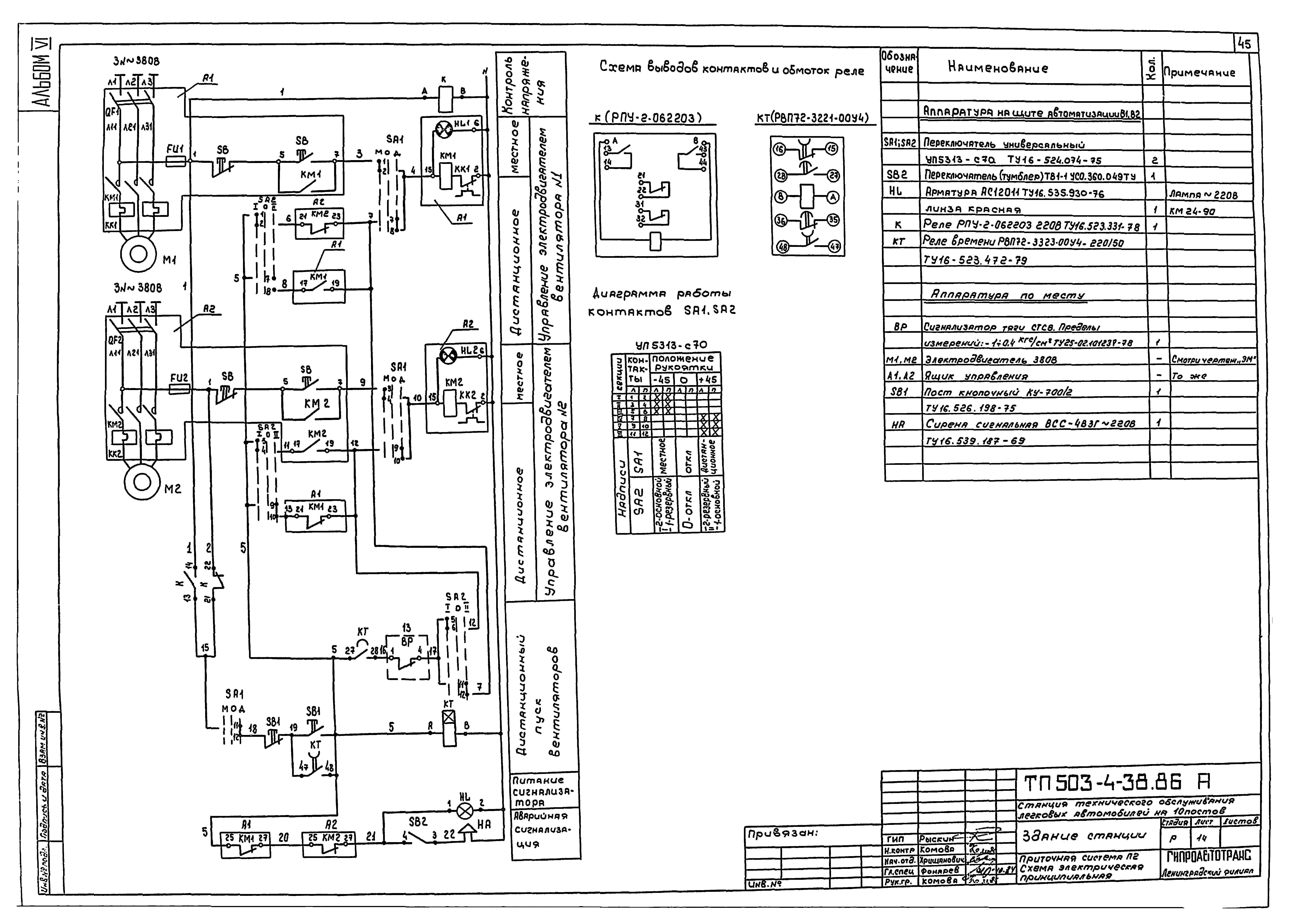 Типовой проект 503-4-38.86