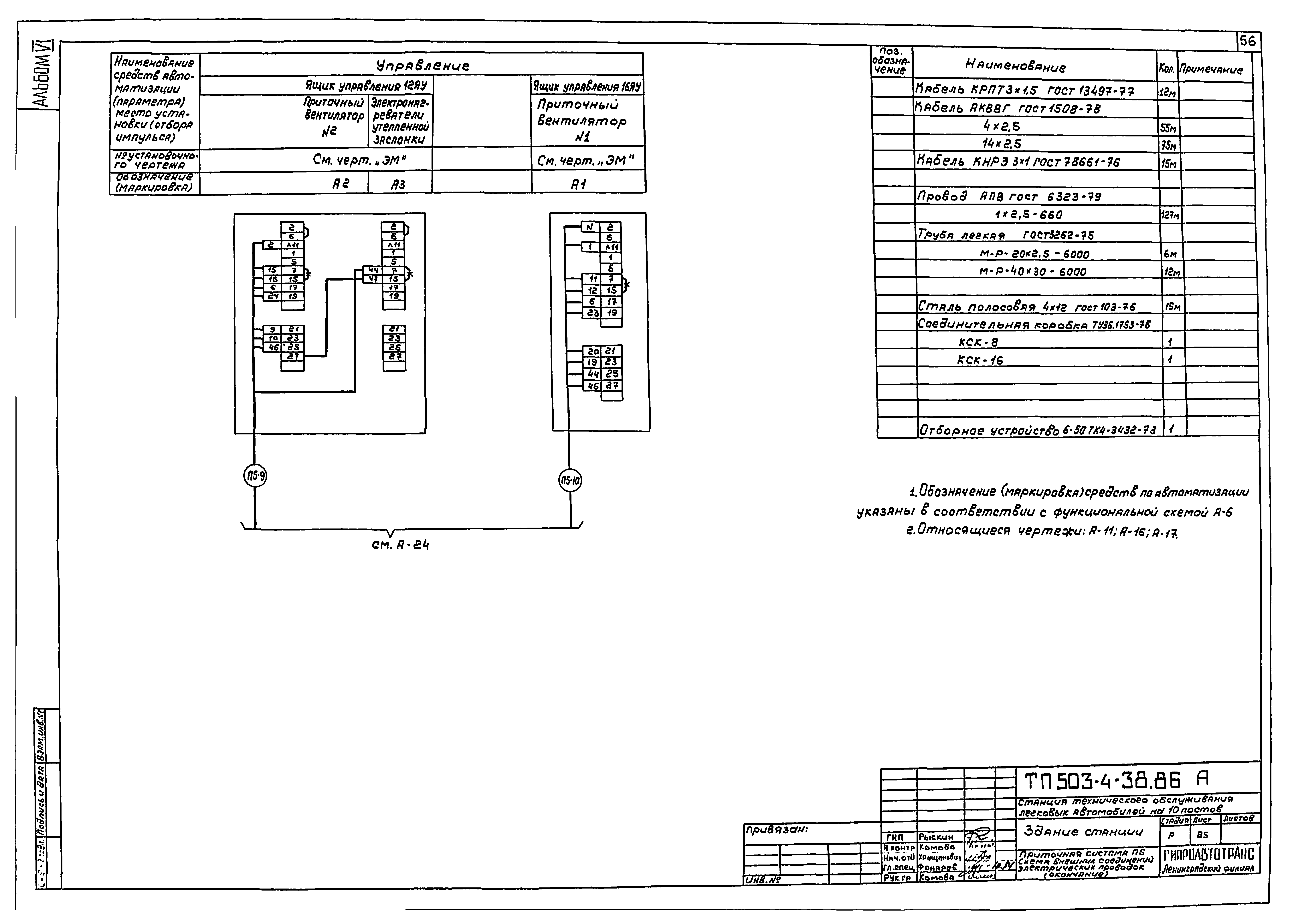Типовой проект 503-4-38.86
