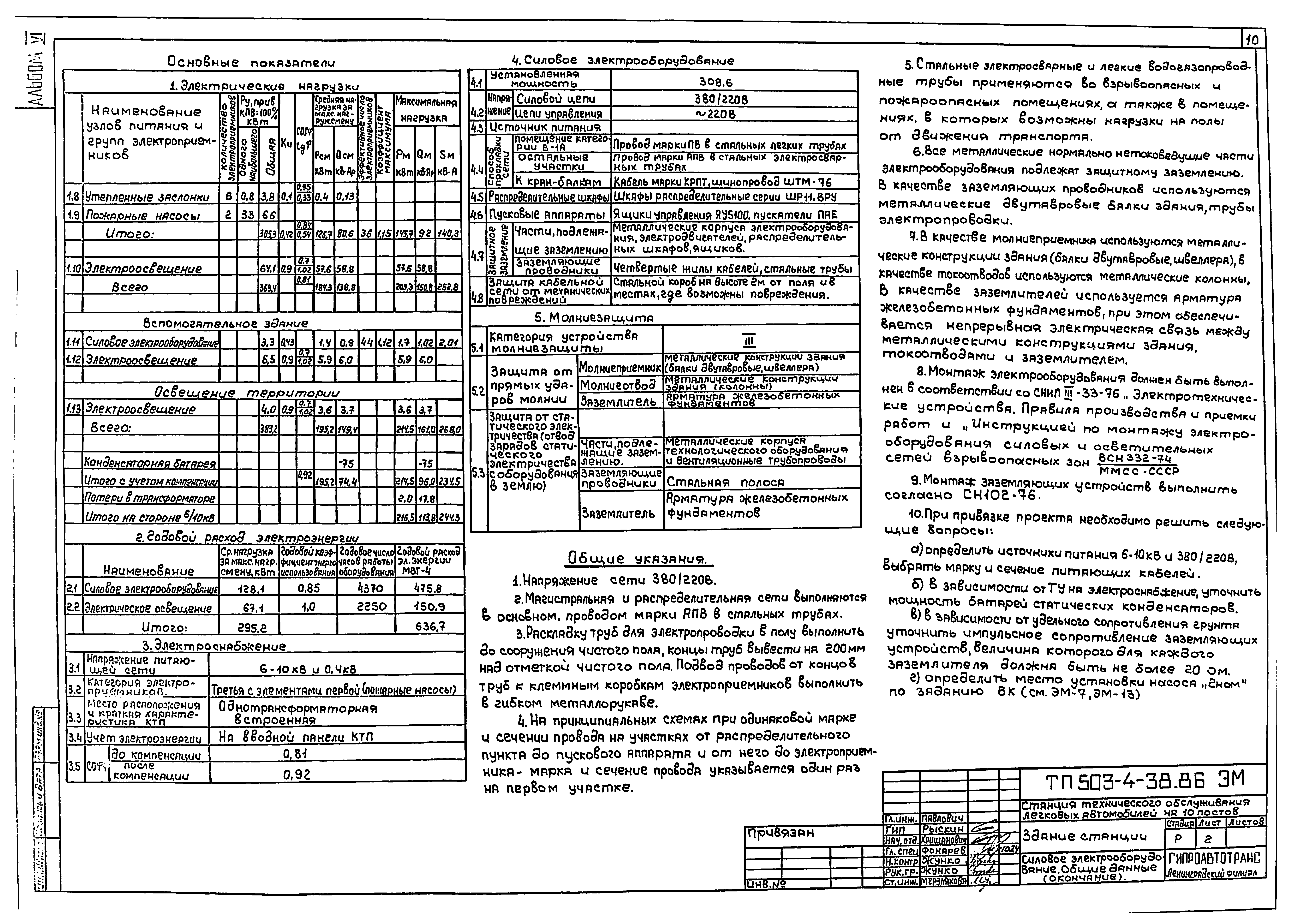 Типовой проект 503-4-38.86