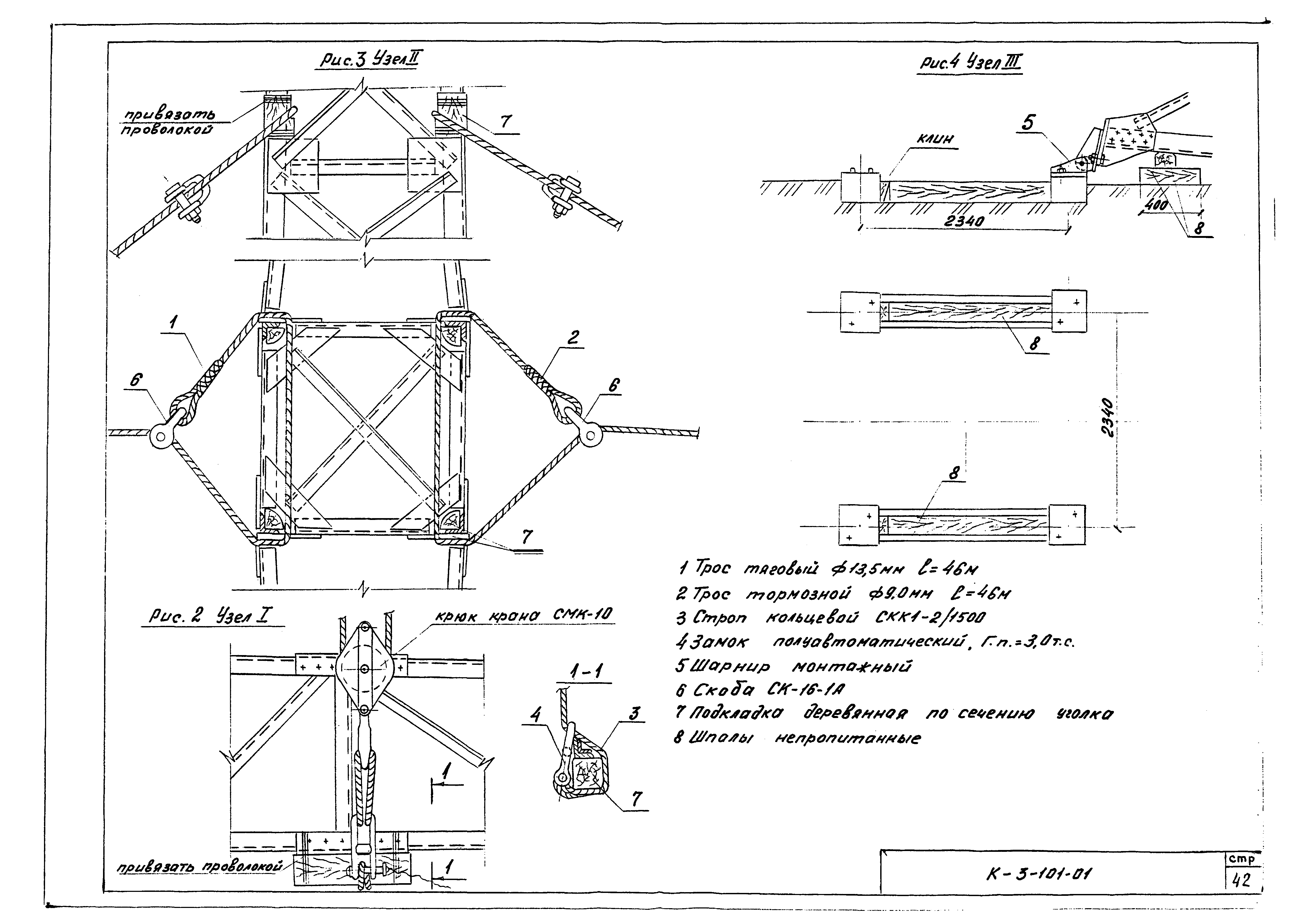 ТТК К-3-101-01