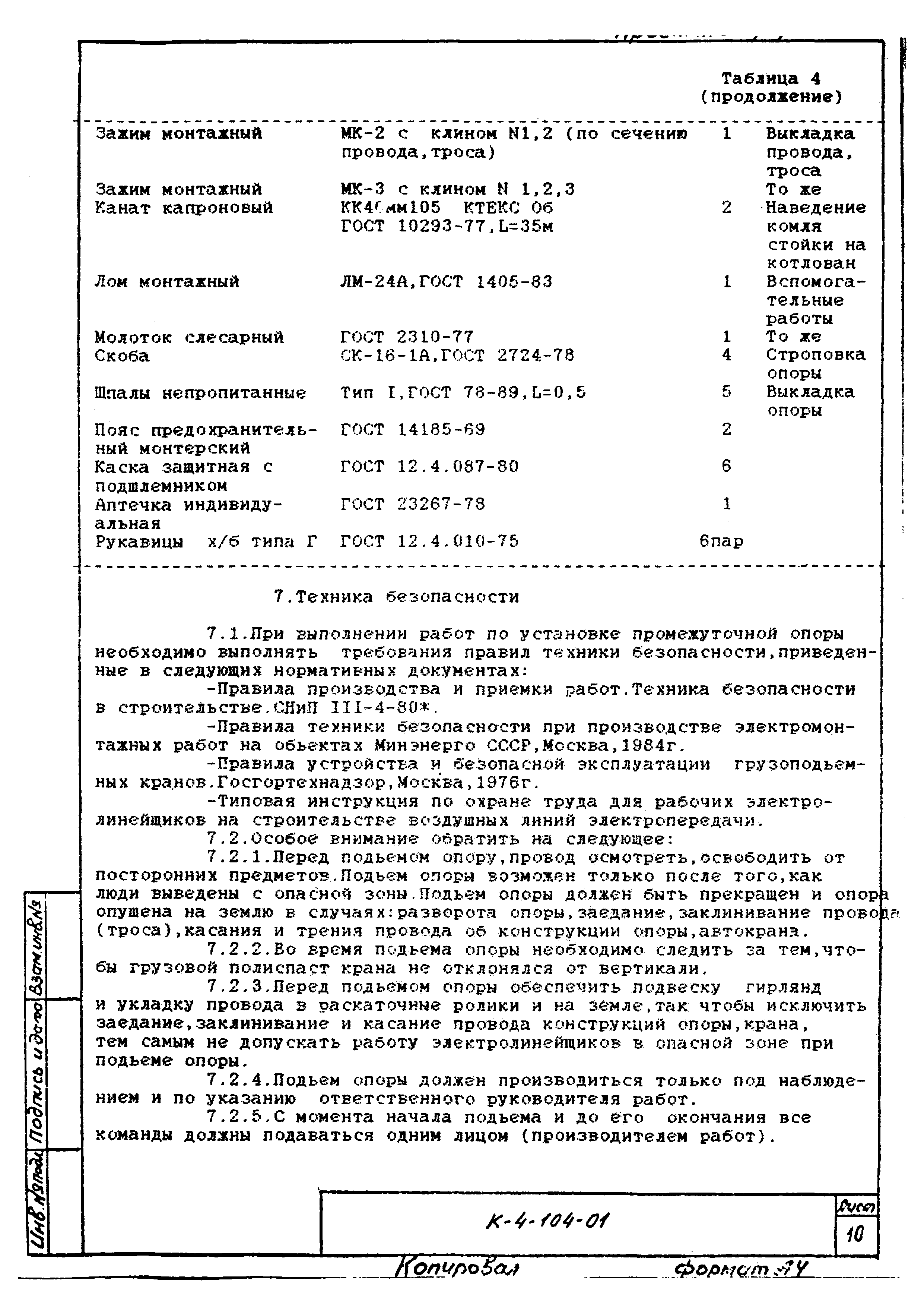 ТТК К-4-104-01