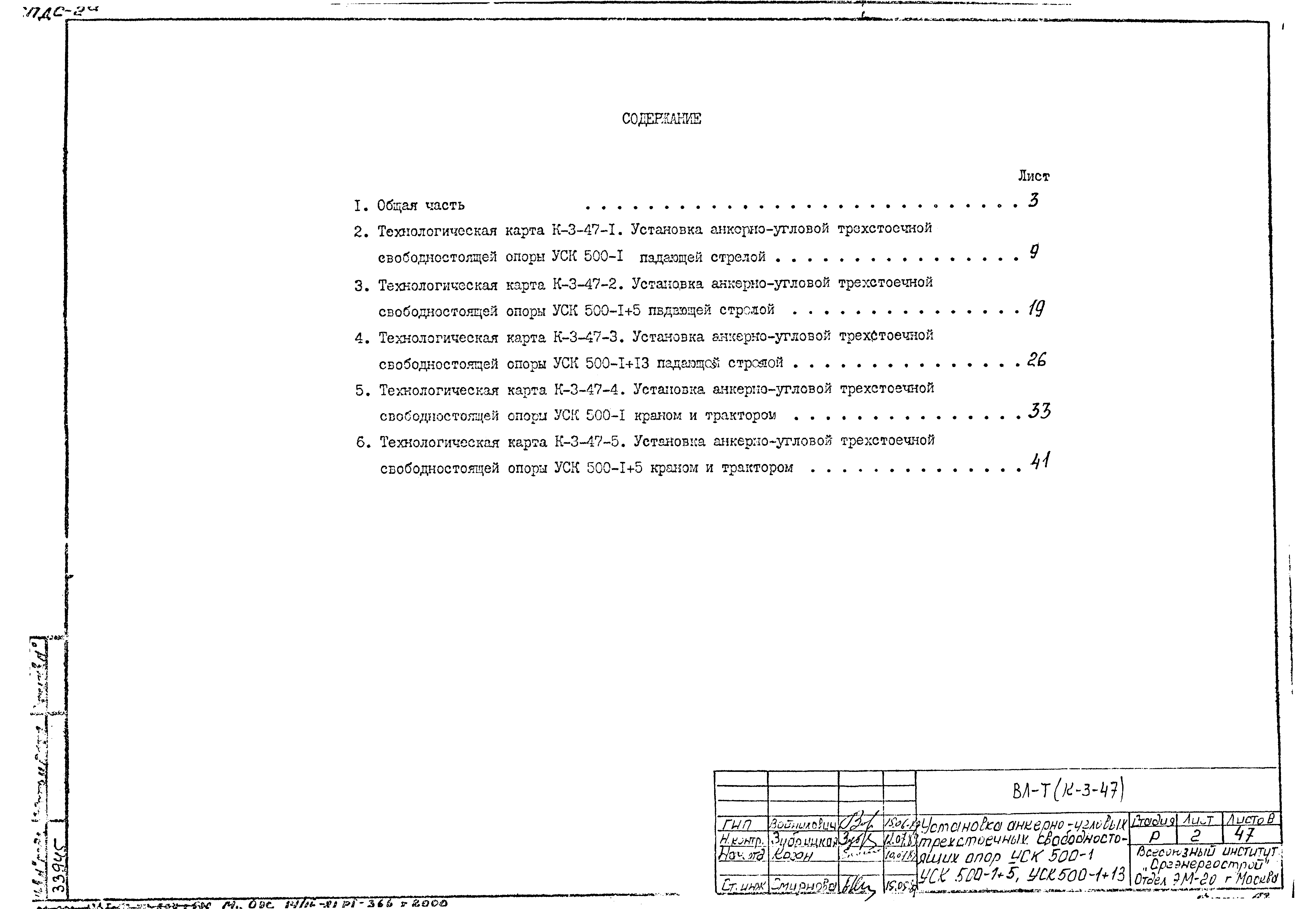 Технологическая карта К-3-47-4