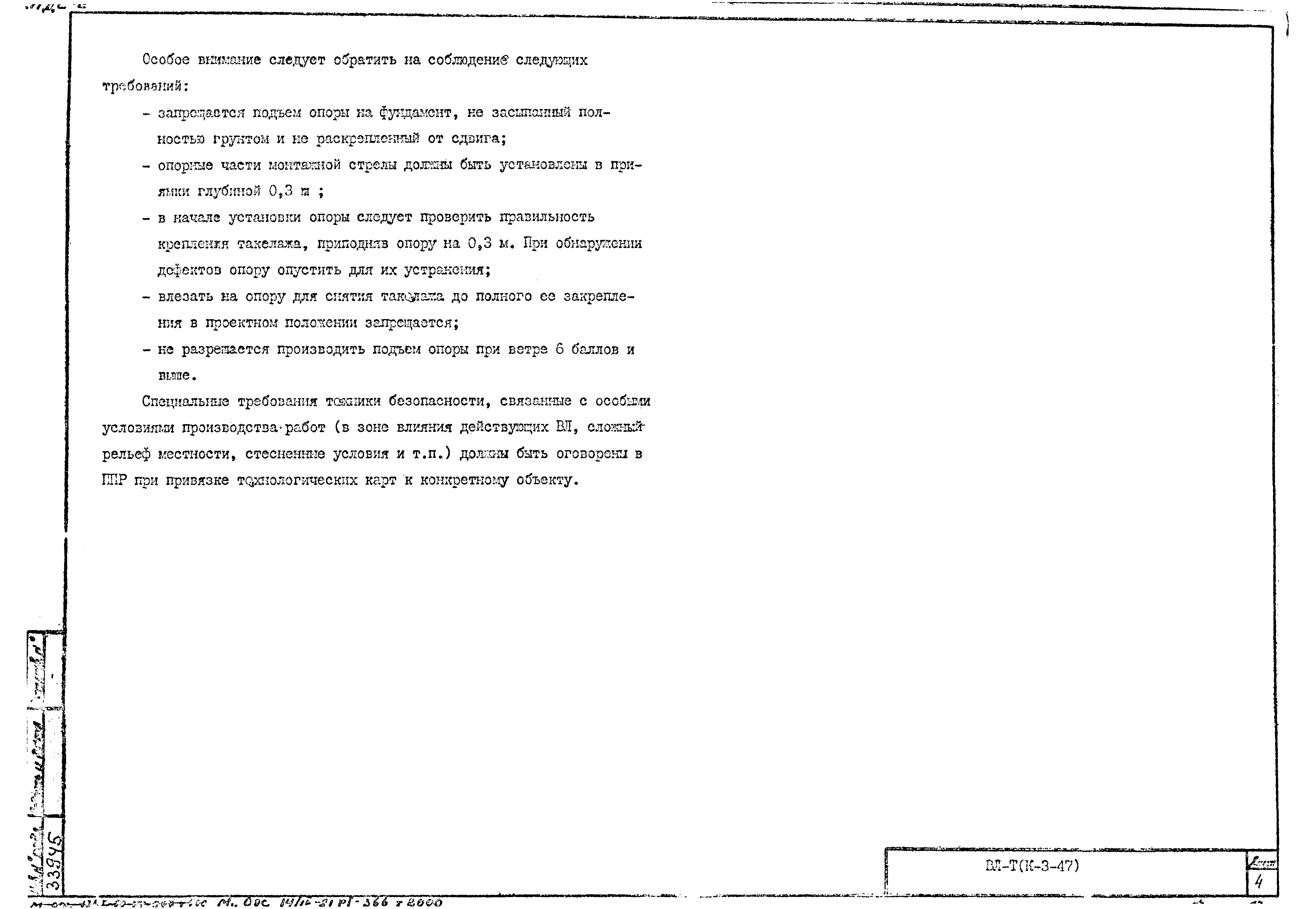 Технологическая карта К-3-47-4