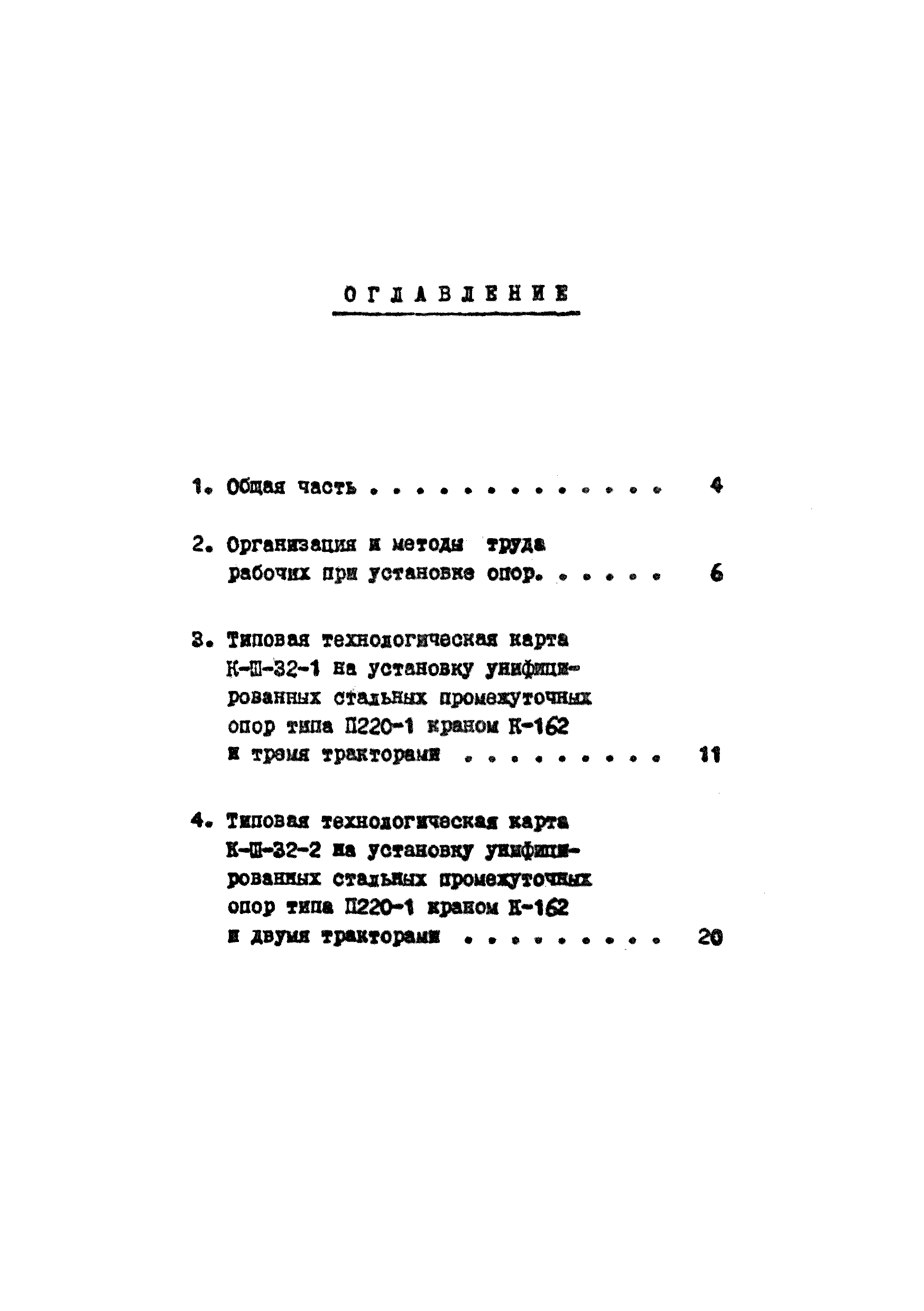 ТТК К-III-32-2