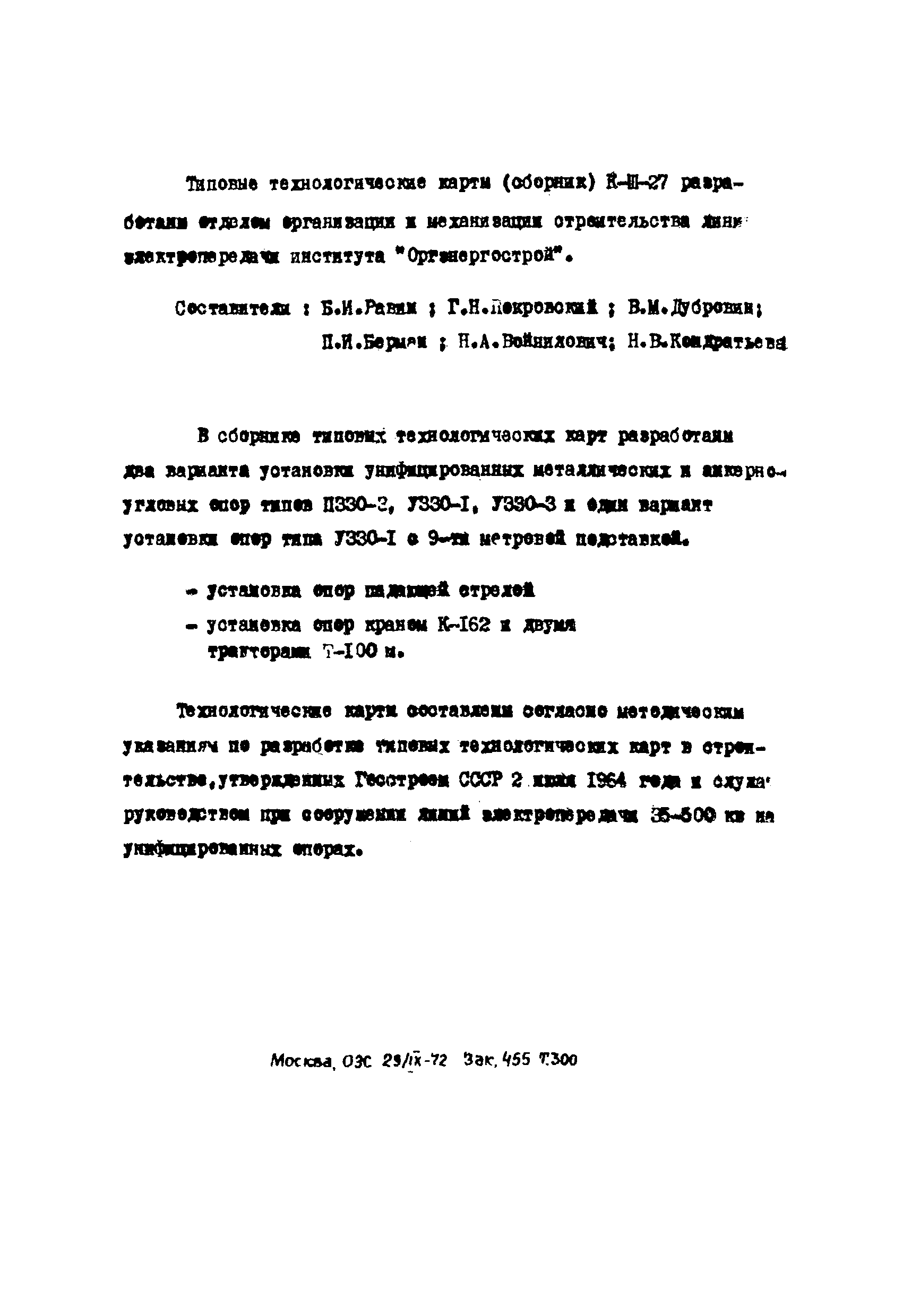 ТТК К-III-27-6