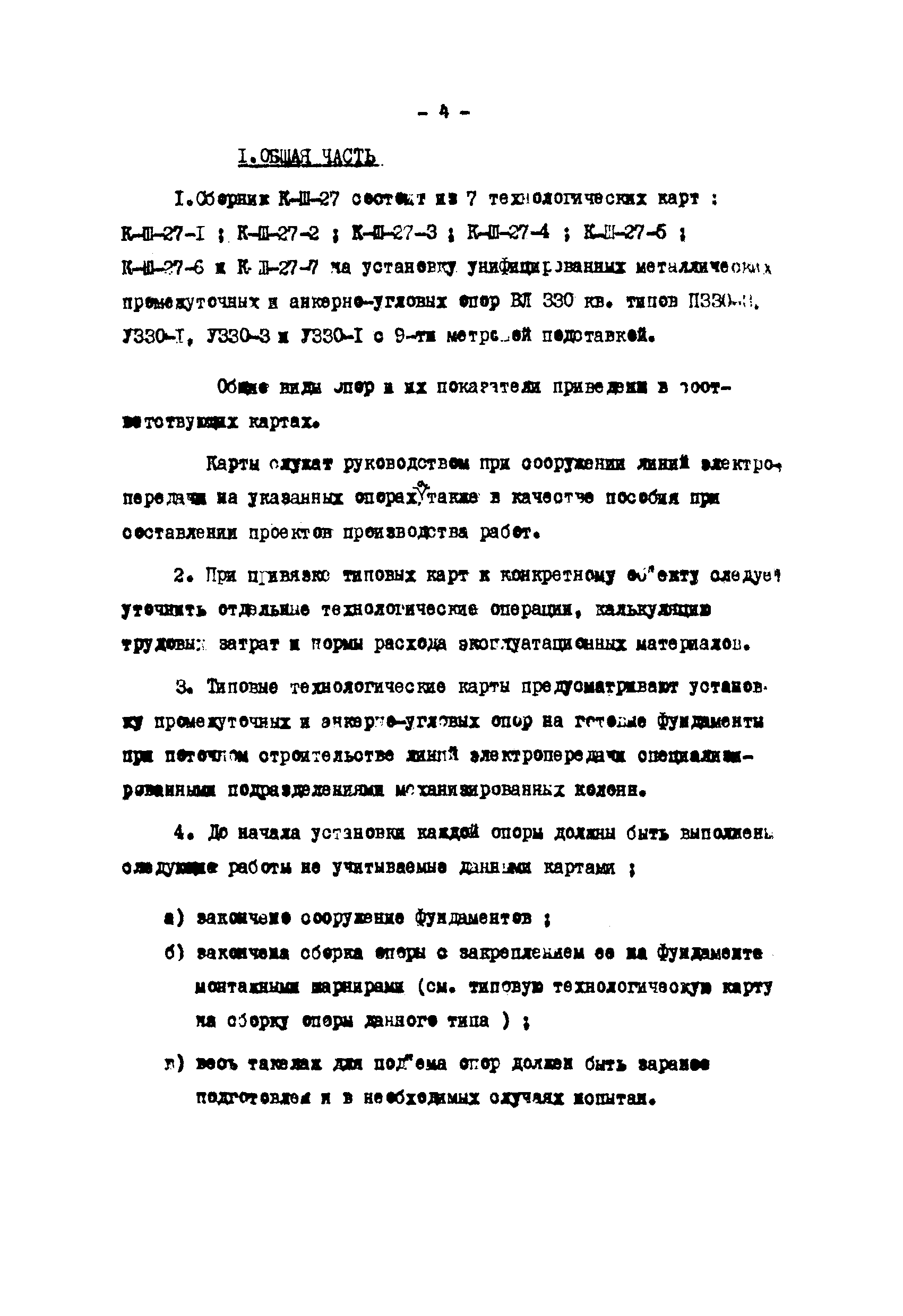 ТТК К-III-27-3