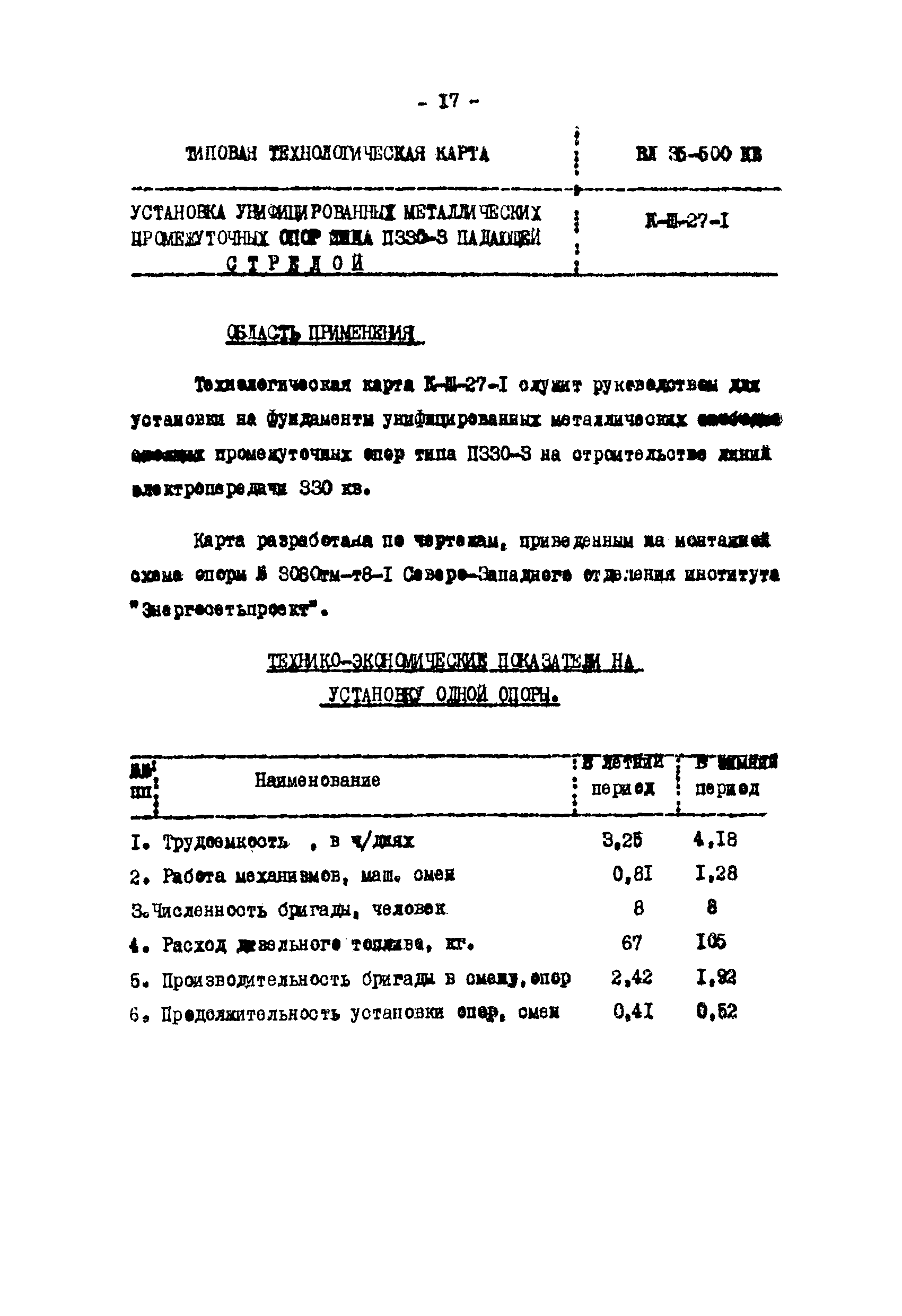 ТТК К-III-27-1