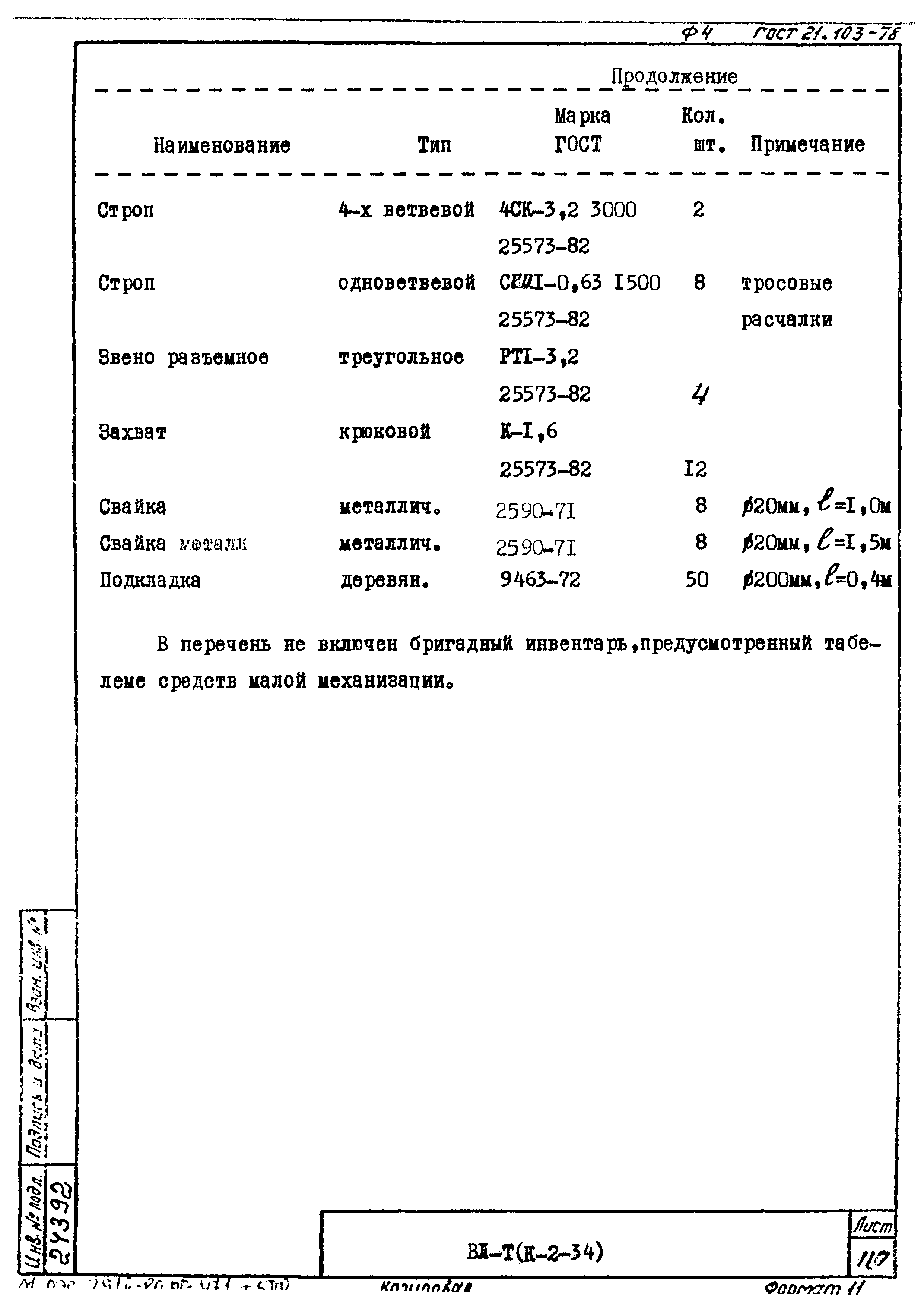 Технологическая карта К-2-34-10