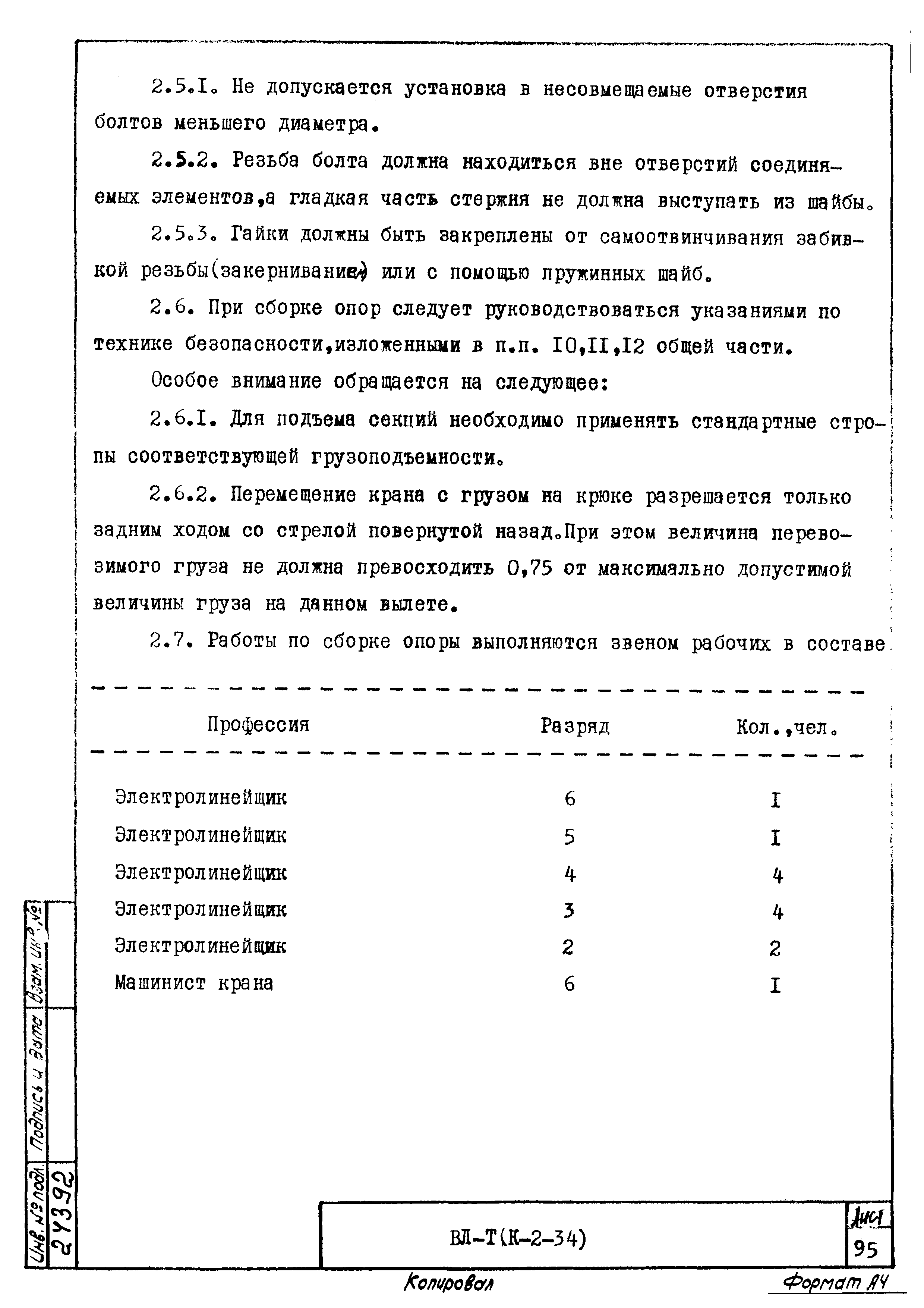 Технологическая карта К-2-34-8