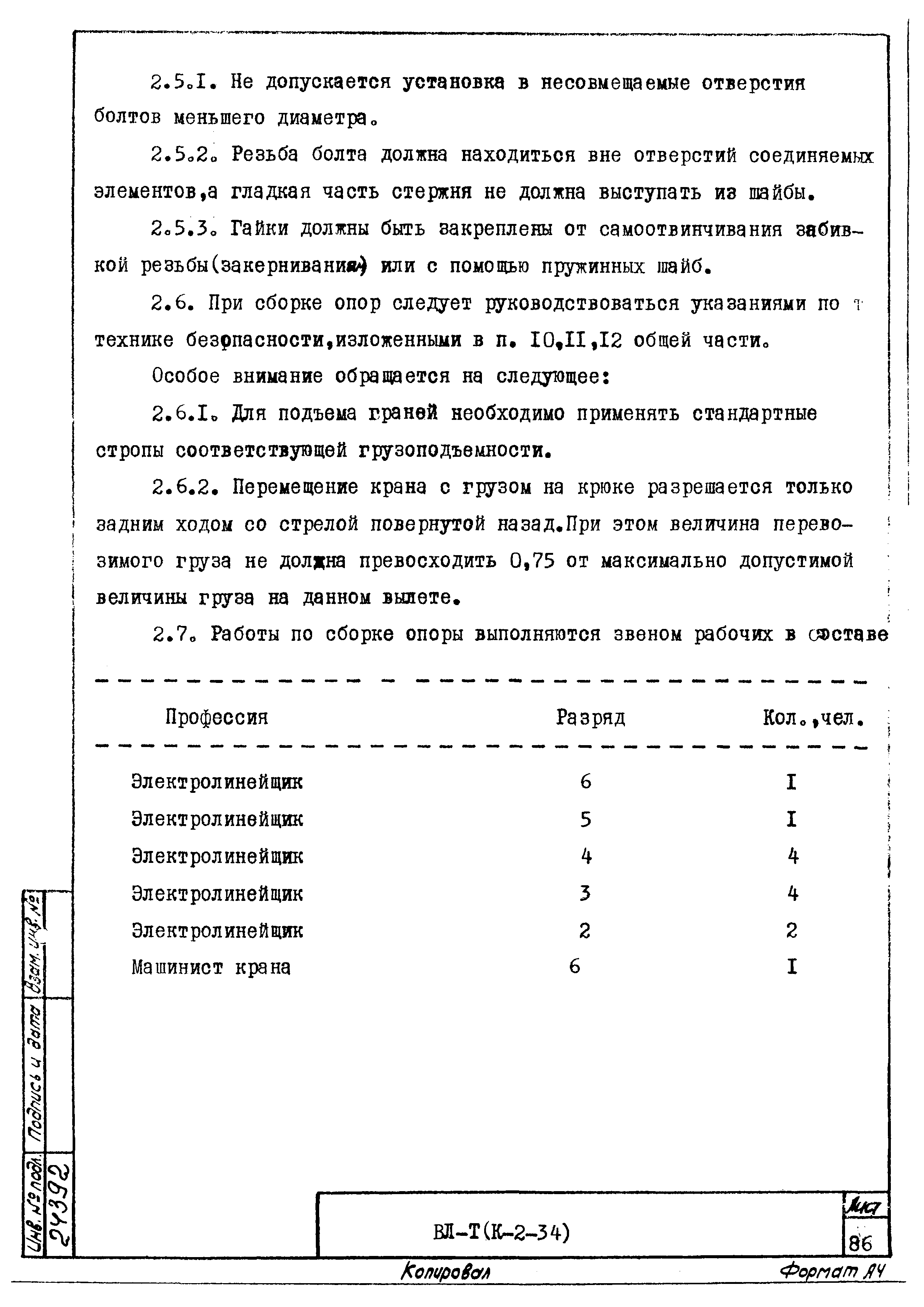 Технологическая карта К-2-34-7