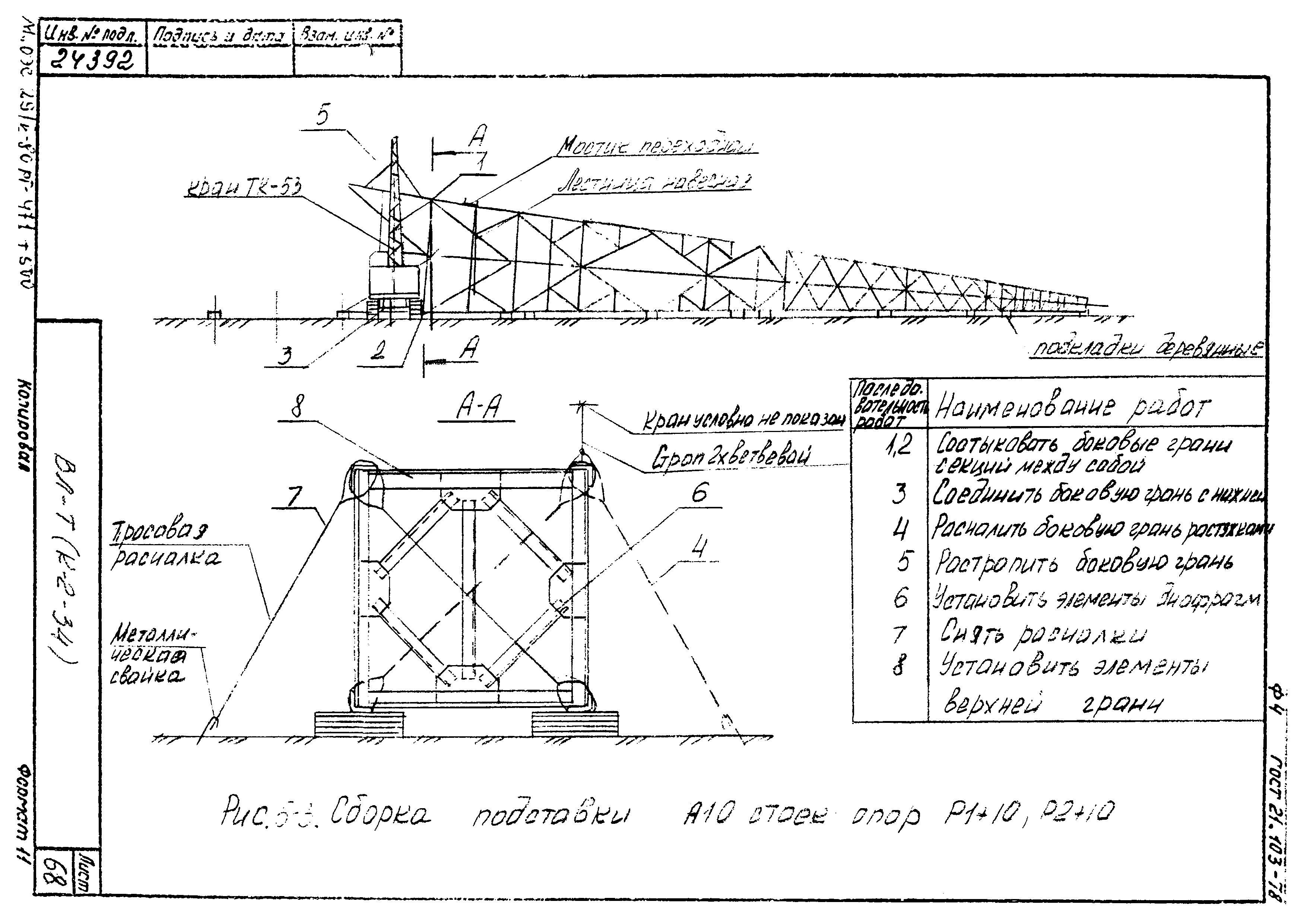 Технологическая карта К-2-34-5