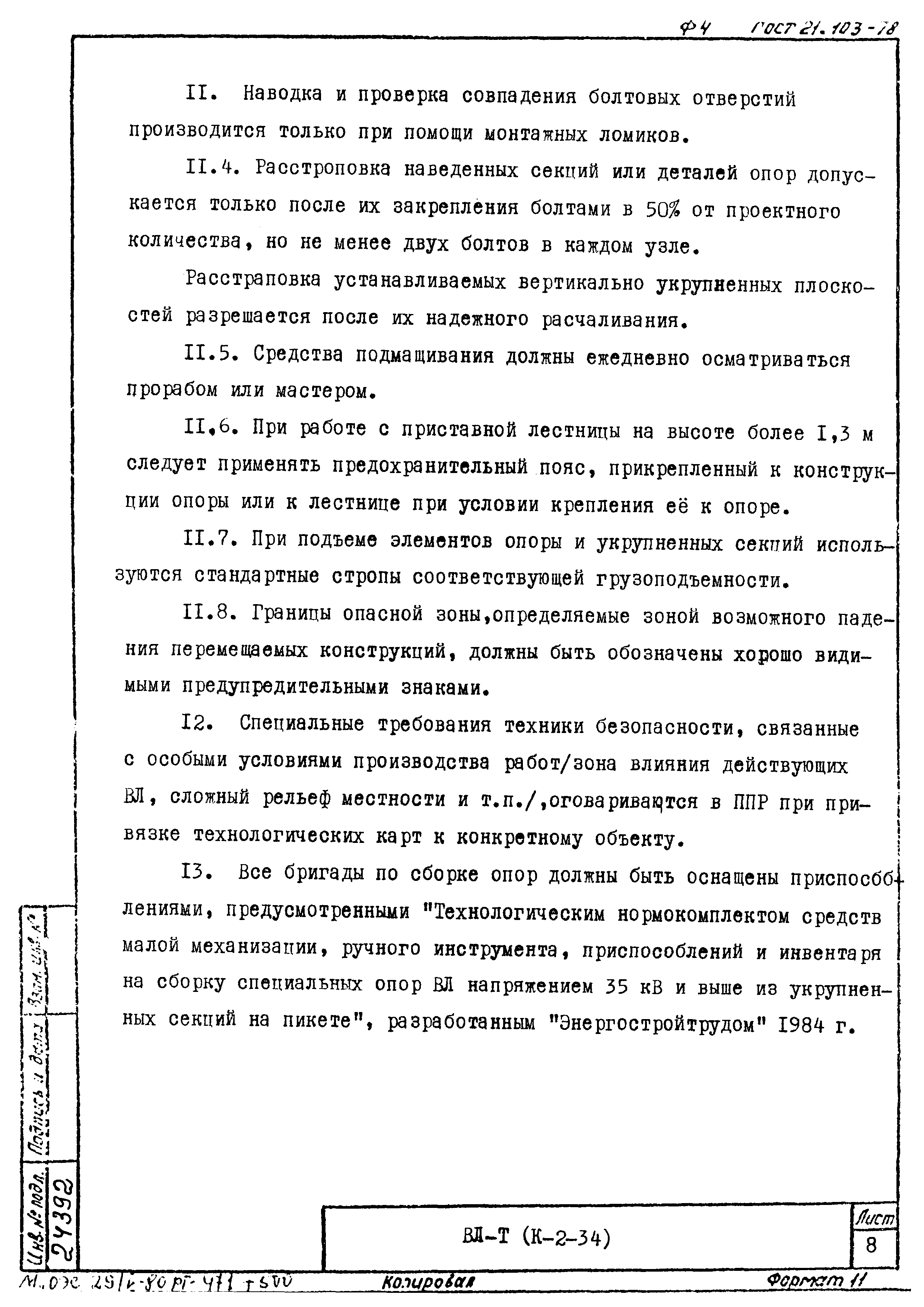 Технологическая карта К-2-34-5