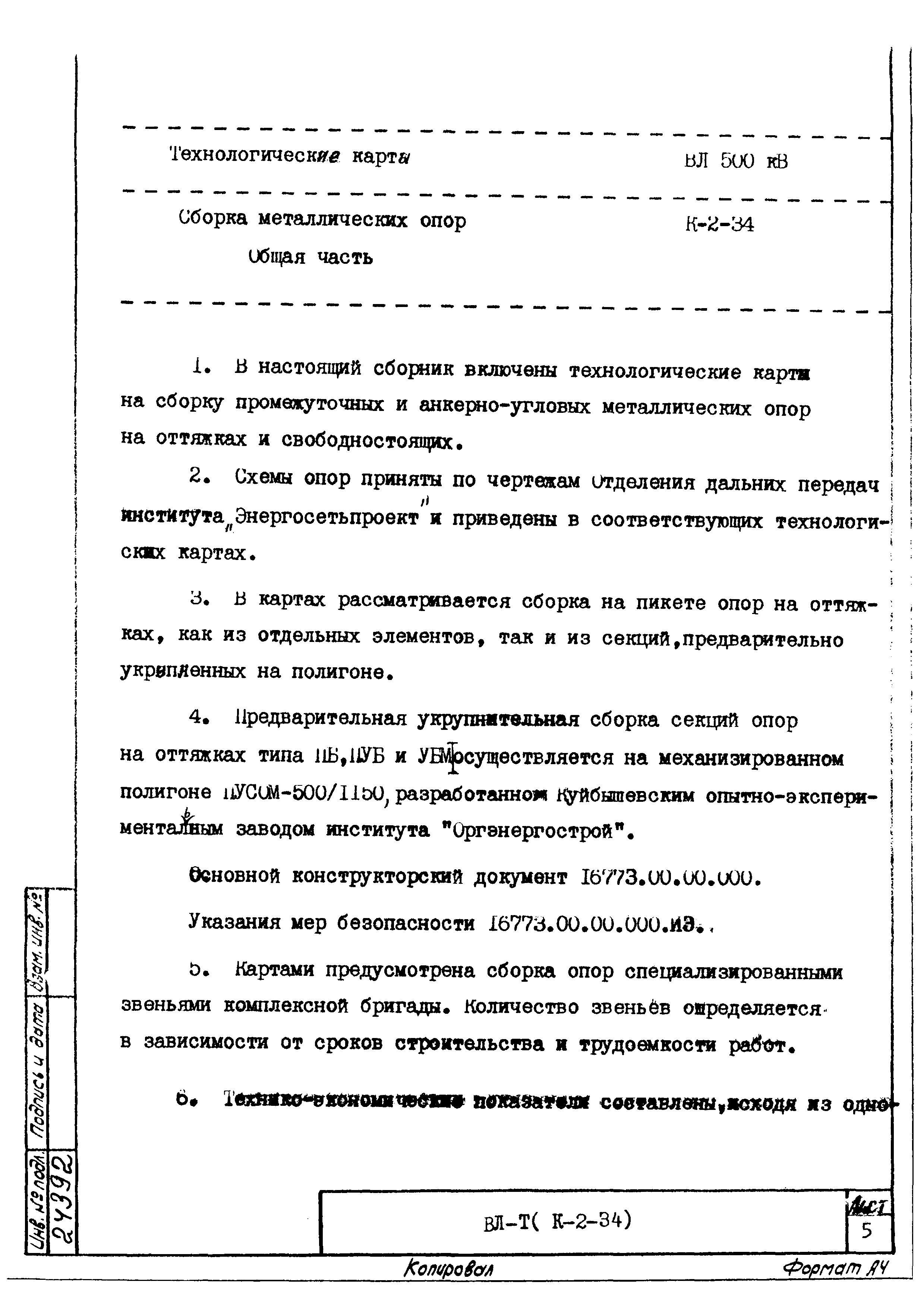 Технологическая карта К-2-34-4